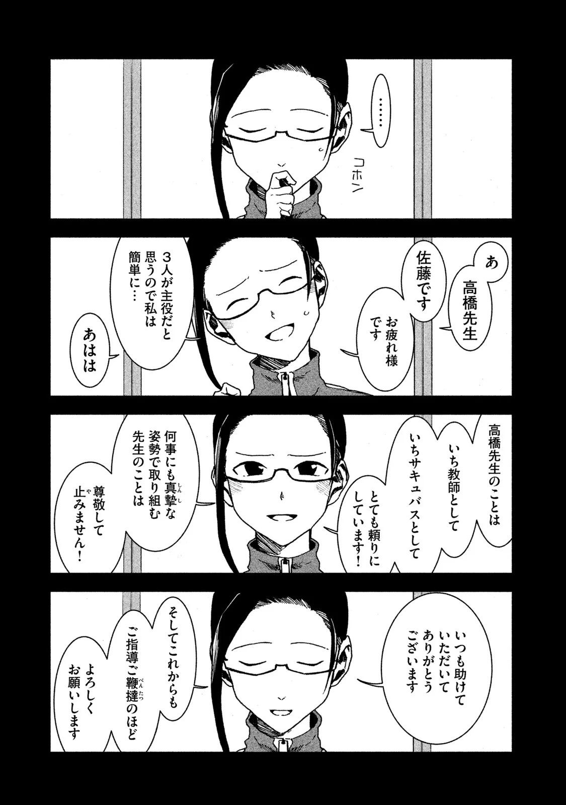 亜人ちゃんは語りたい 第30話 - 13