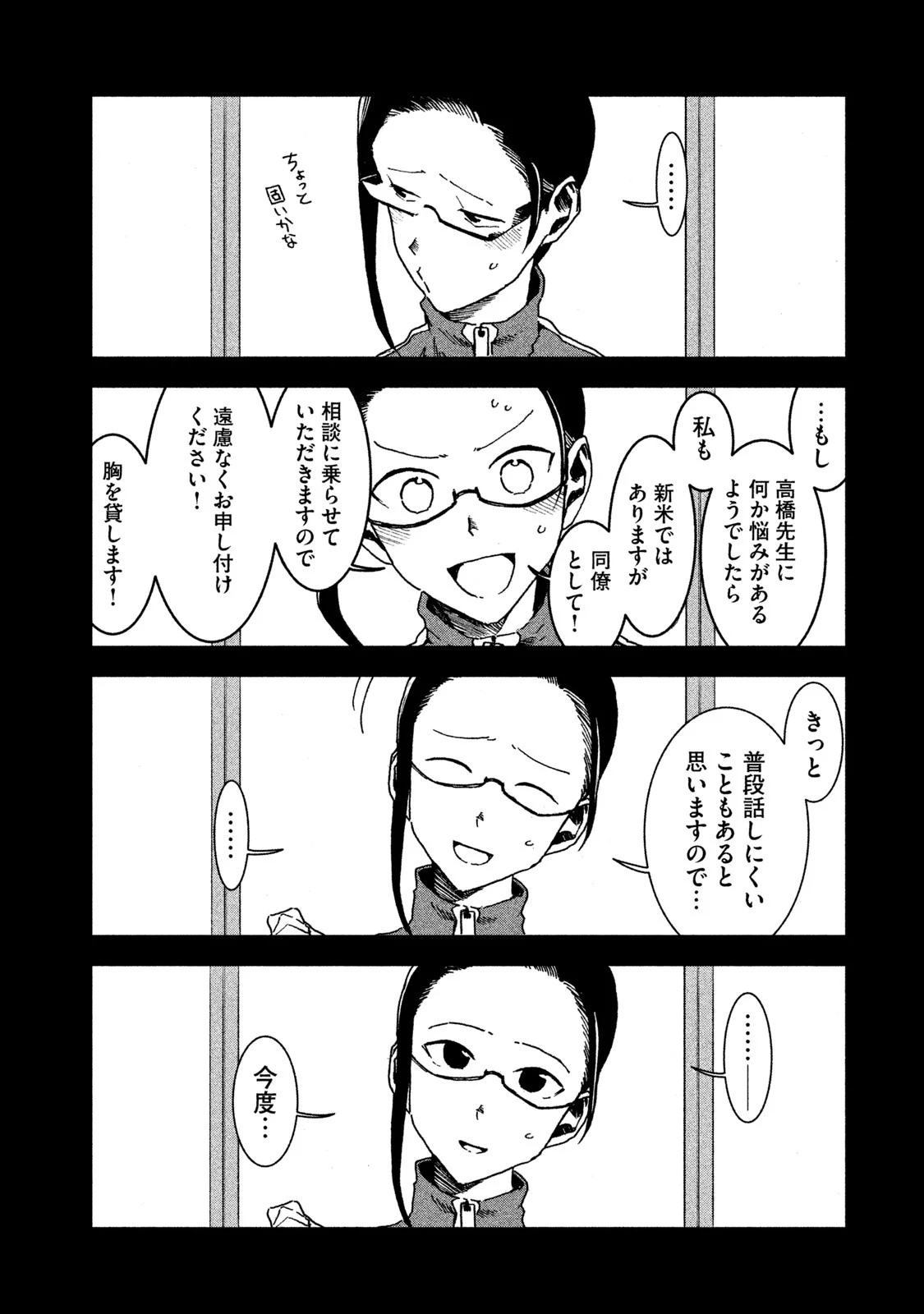 亜人ちゃんは語りたい 第30話 - 14