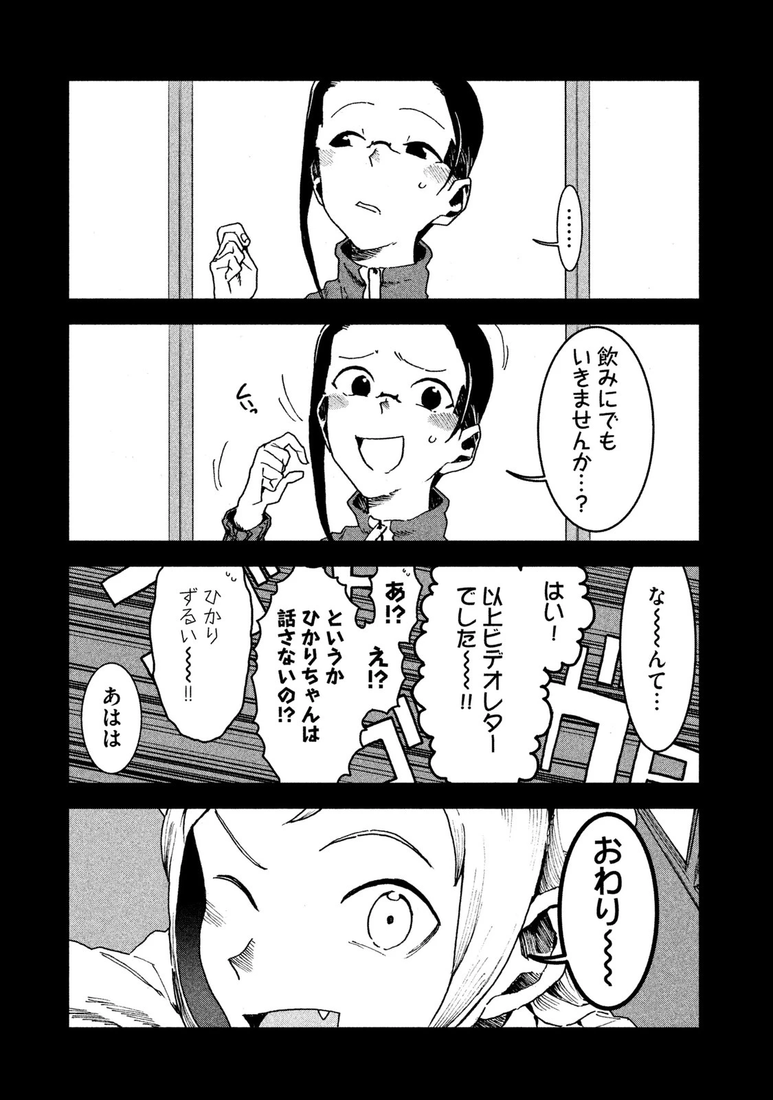 亜人ちゃんは語りたい 第30話 - 15