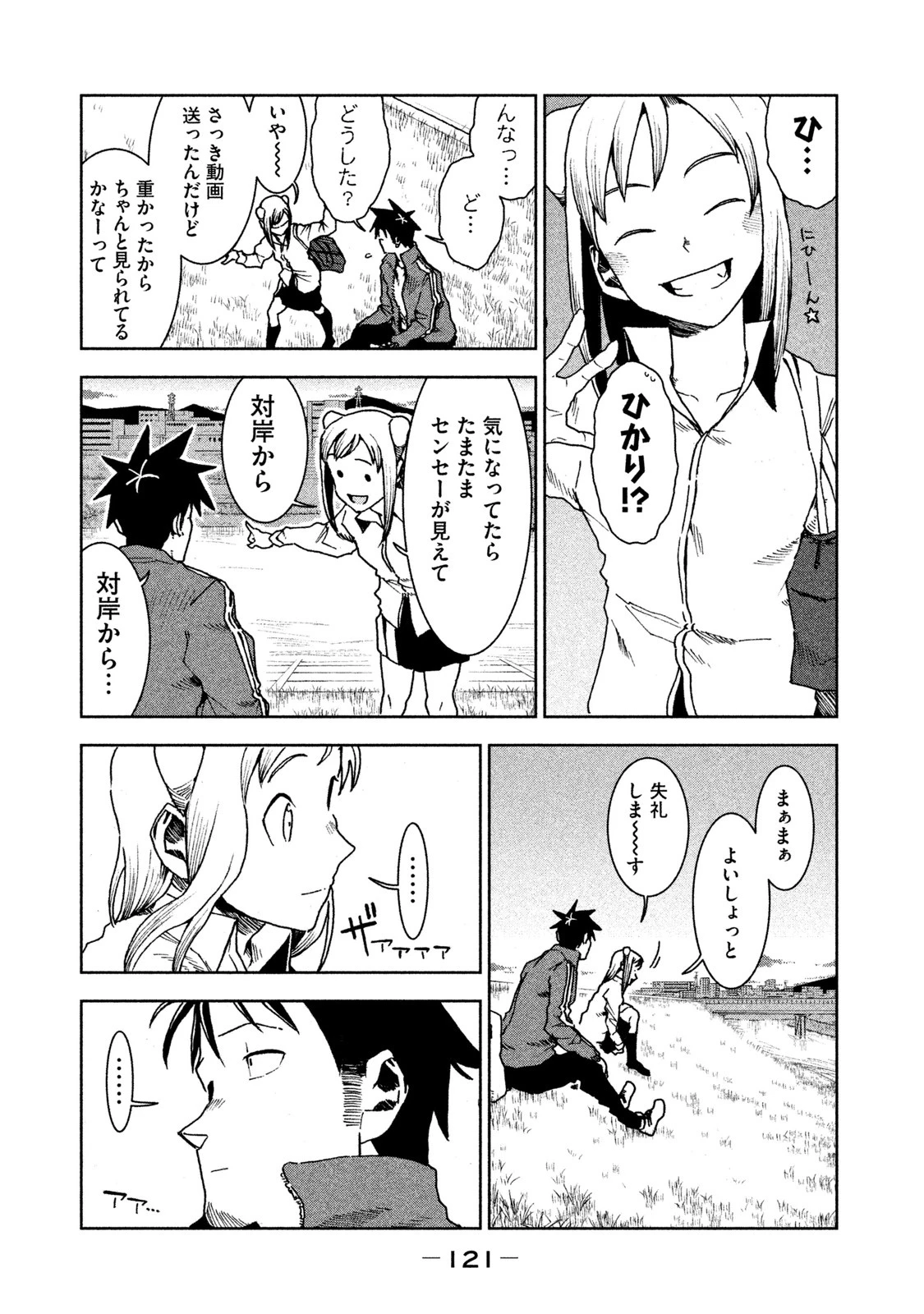亜人ちゃんは語りたい 第30話 - 17