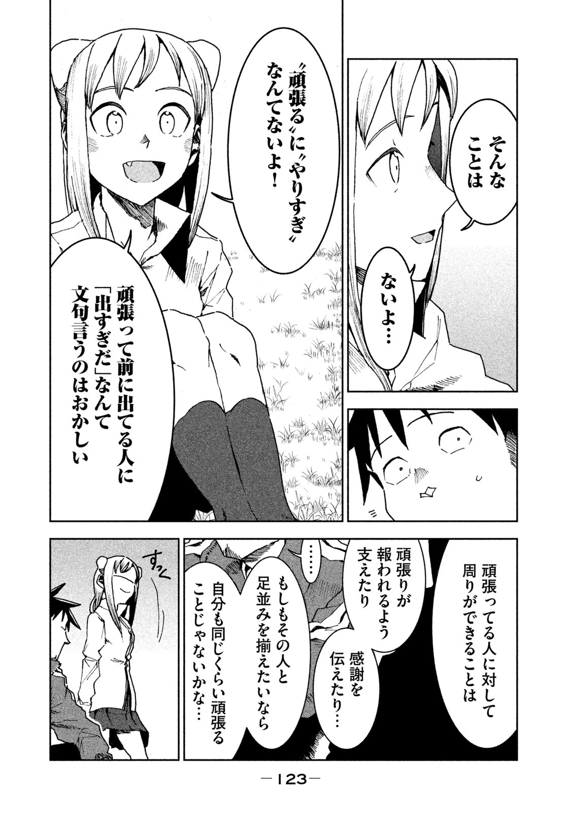 亜人ちゃんは語りたい 第30話 - 19