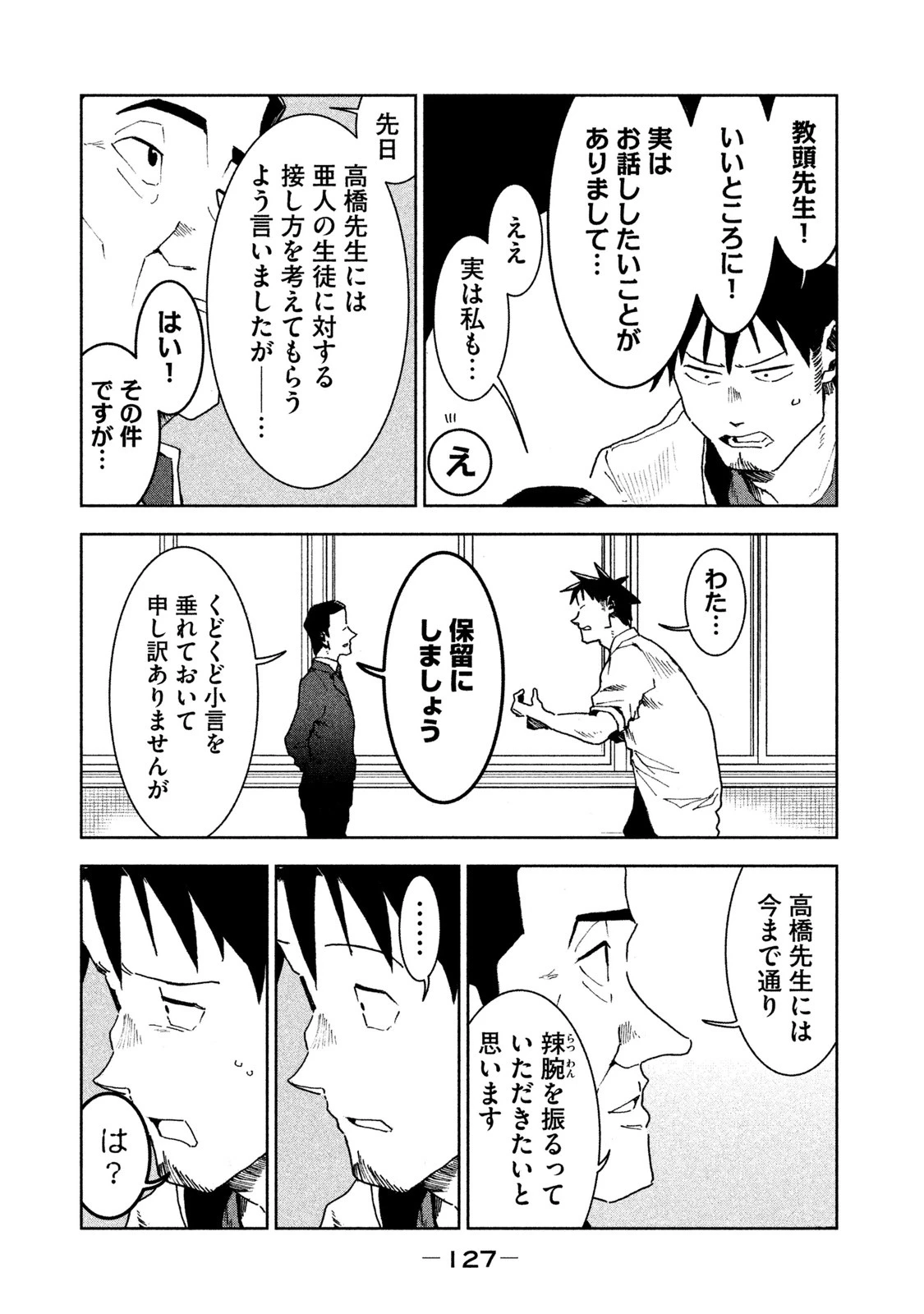 亜人ちゃんは語りたい 第30話 - 23