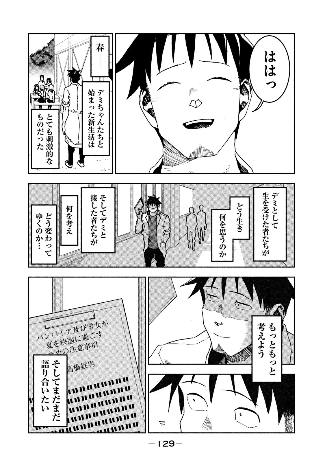 亜人ちゃんは語りたい 第30話 - 25