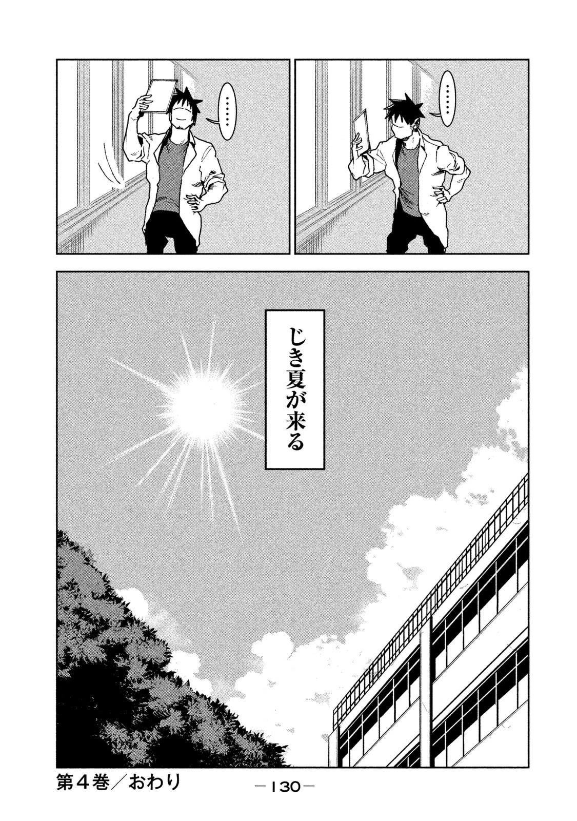 亜人ちゃんは語りたい 第30話 - 26