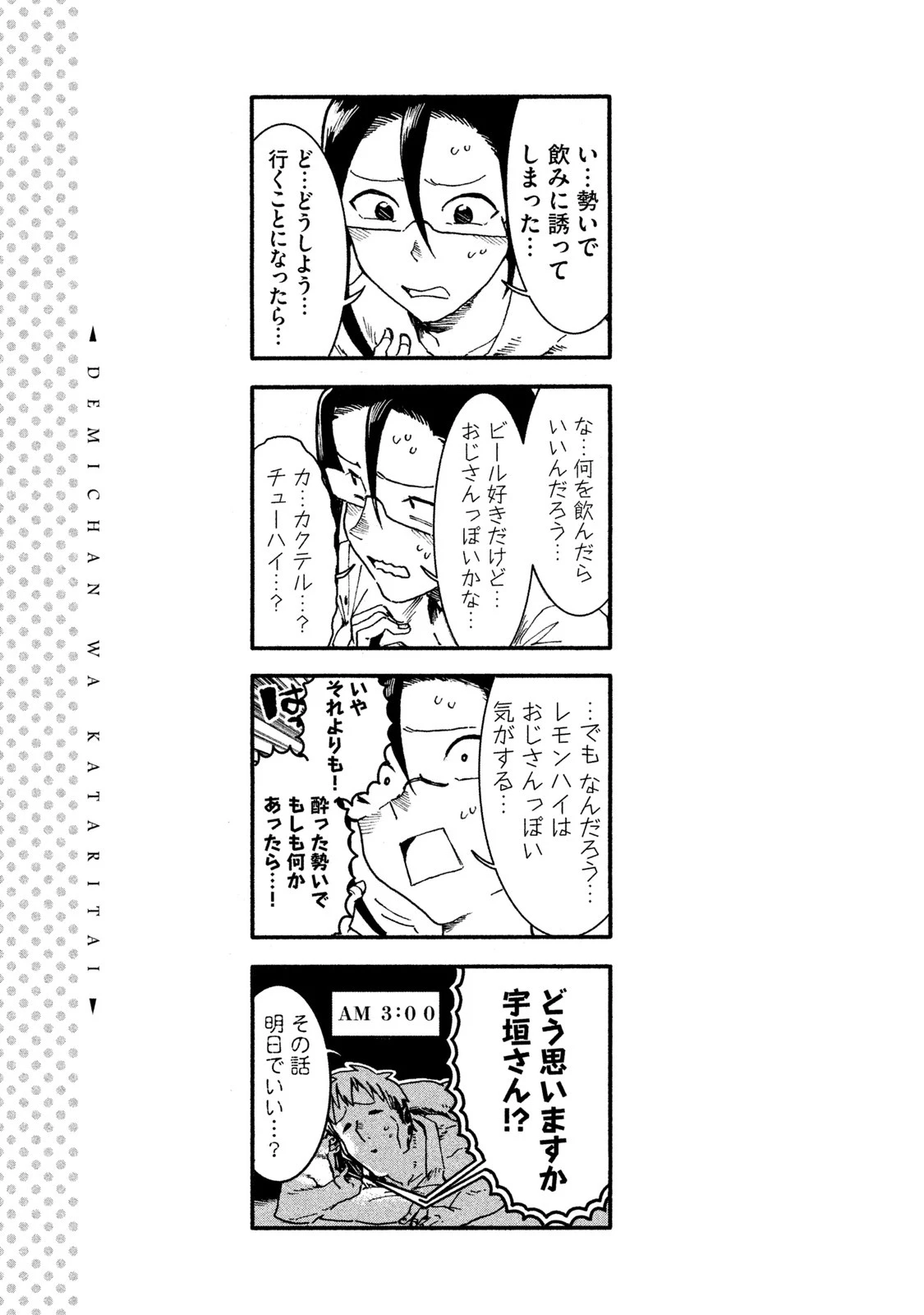 亜人ちゃんは語りたい 第30話 - 27