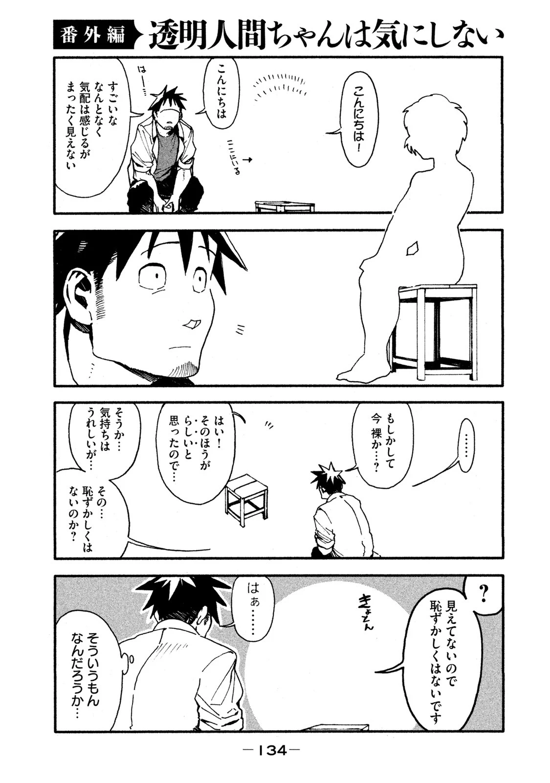 亜人ちゃんは語りたい 第30話 - 28
