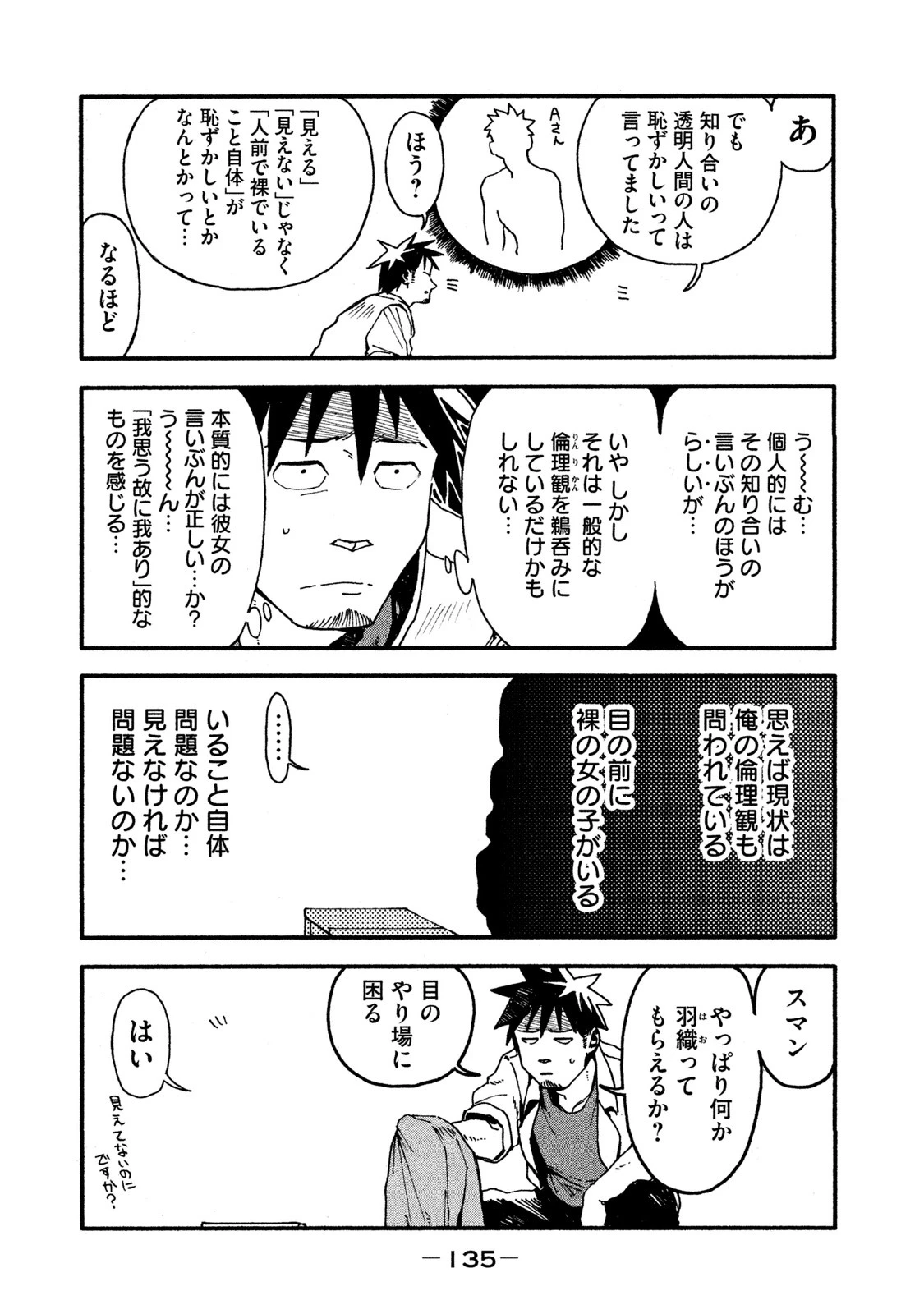 亜人ちゃんは語りたい 第30話 - 29