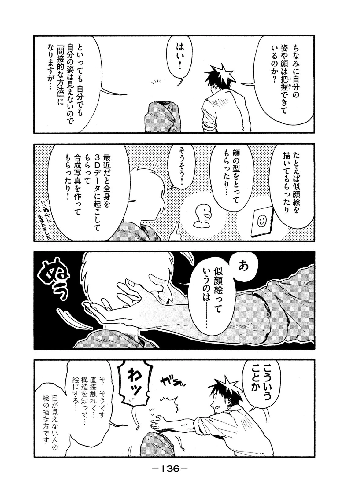 亜人ちゃんは語りたい 第30話 - 30