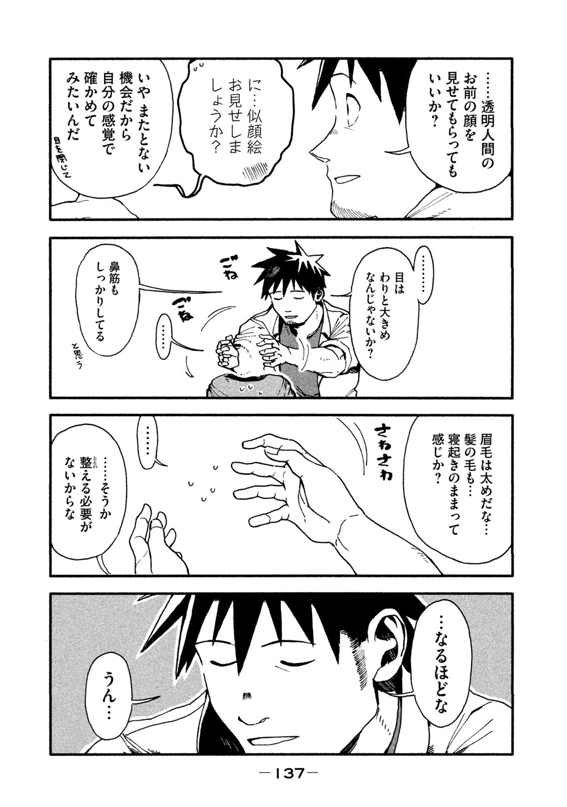亜人ちゃんは語りたい 第30話 - 31