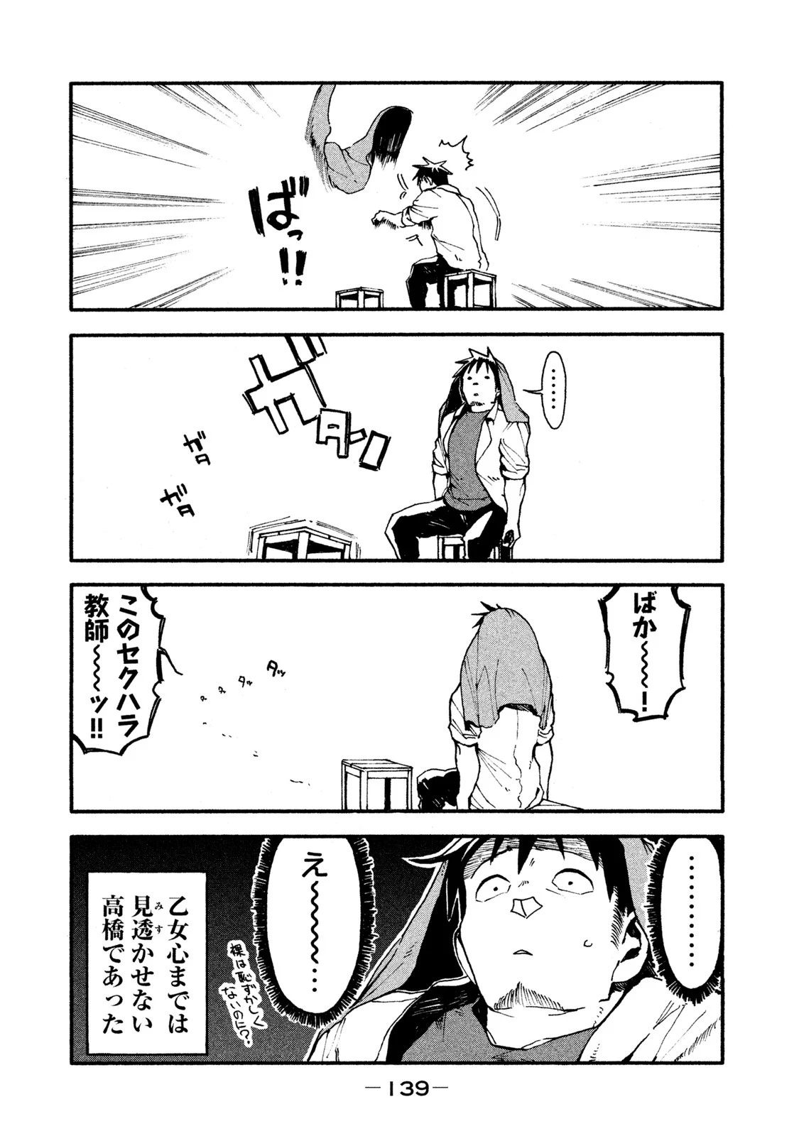 亜人ちゃんは語りたい 第30話 - 33