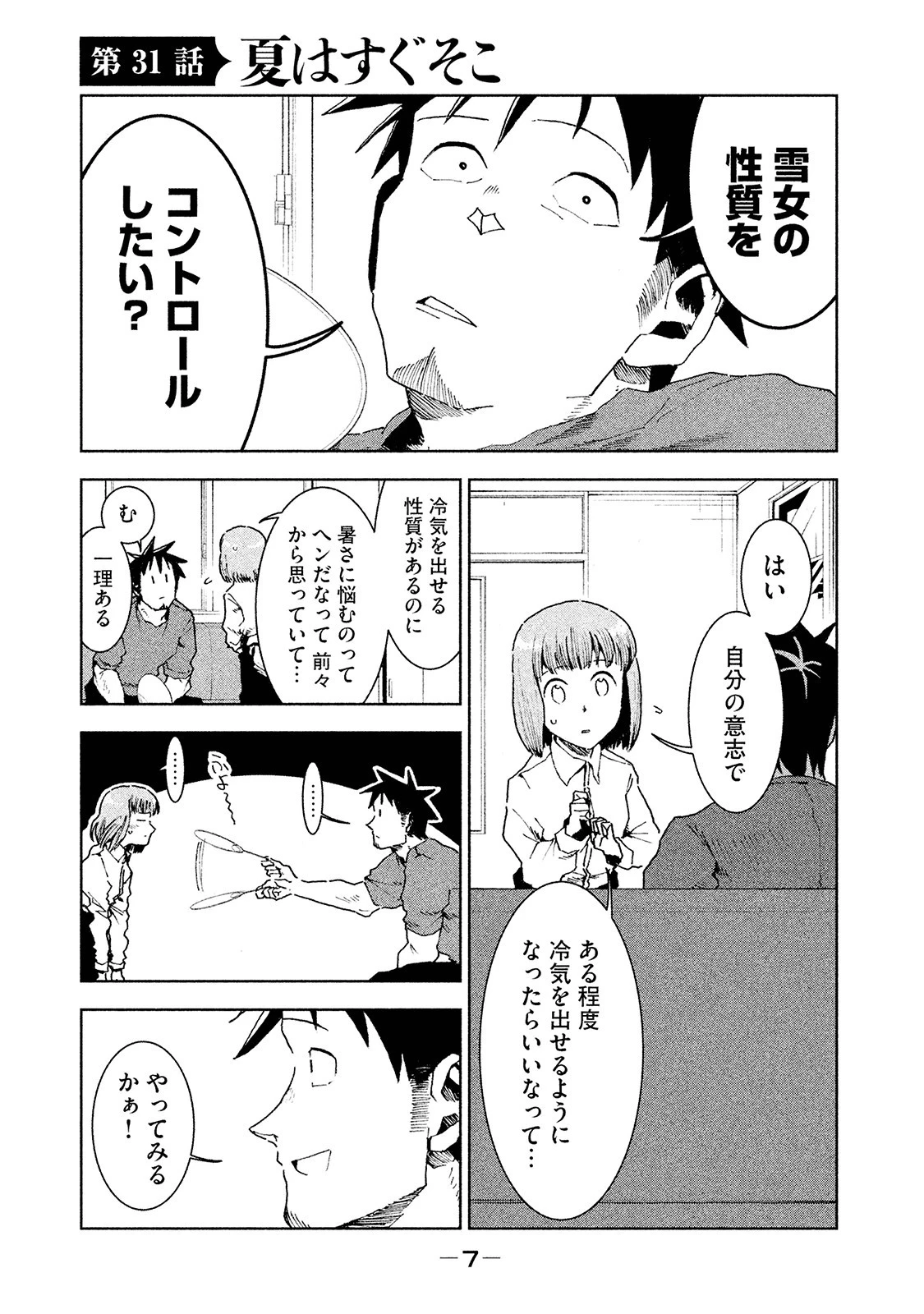 亜人ちゃんは語りたい 第31話 - 1