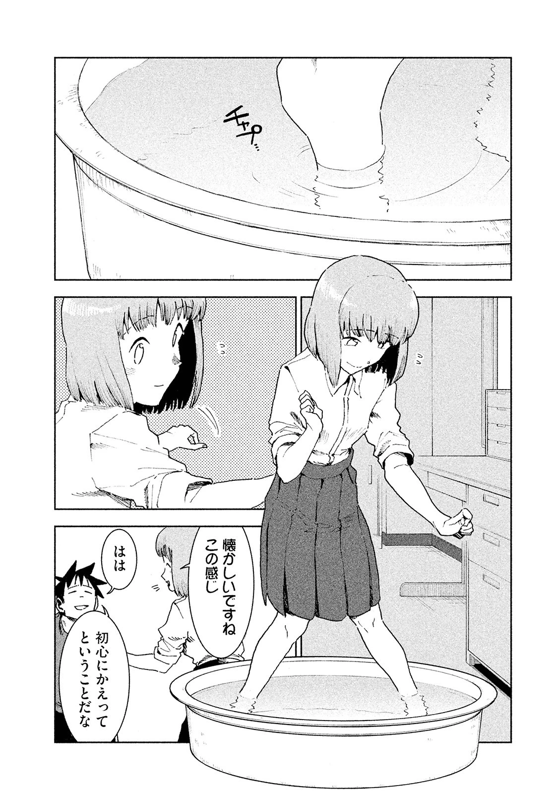 亜人ちゃんは語りたい 第31話 - 2