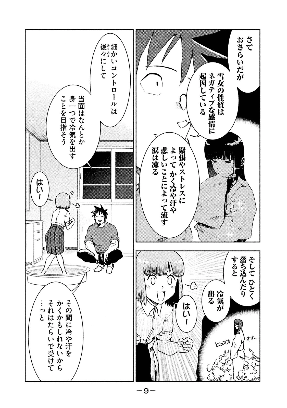 亜人ちゃんは語りたい 第31話 - 3