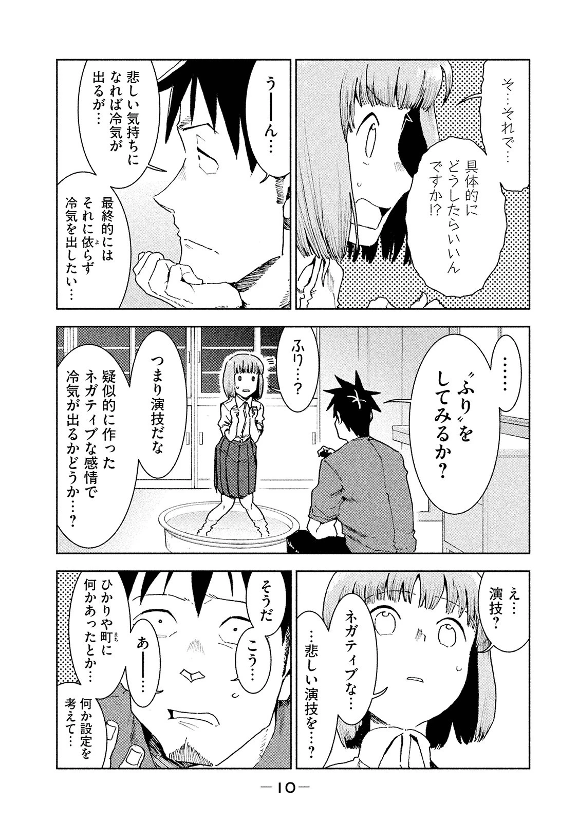 亜人ちゃんは語りたい 第31話 - 4