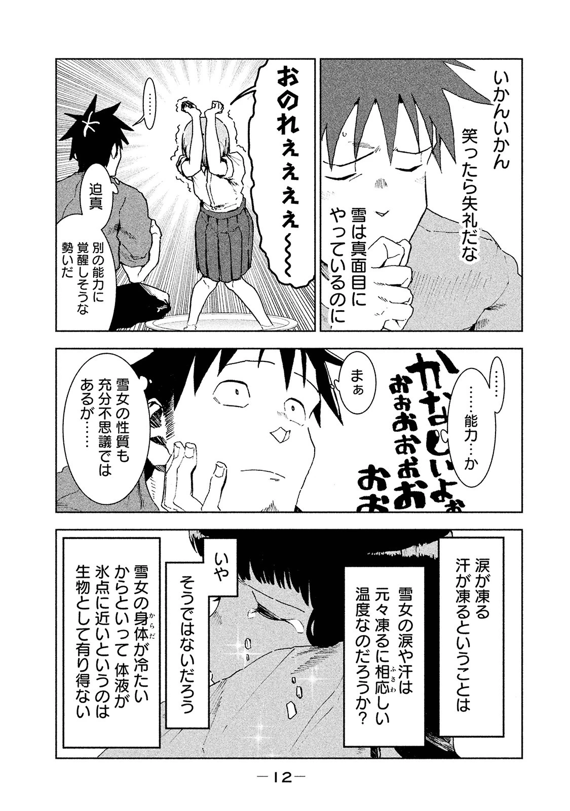 亜人ちゃんは語りたい 第31話 - 6