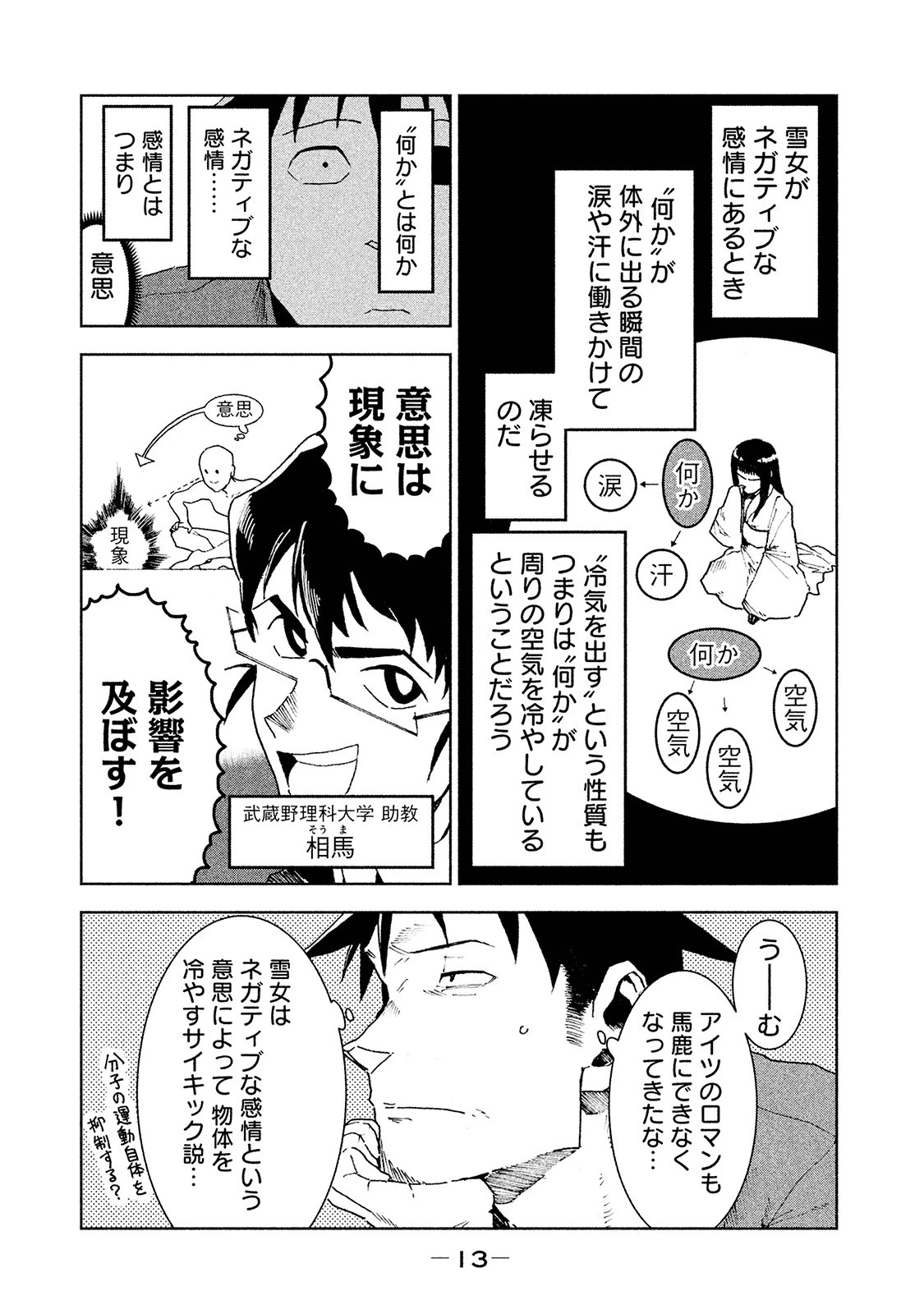 亜人ちゃんは語りたい 第31話 - 7