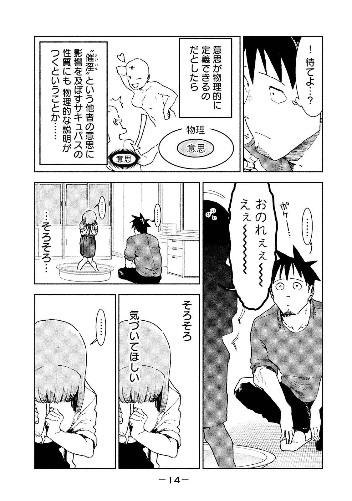 亜人ちゃんは語りたい 第31話 - 8
