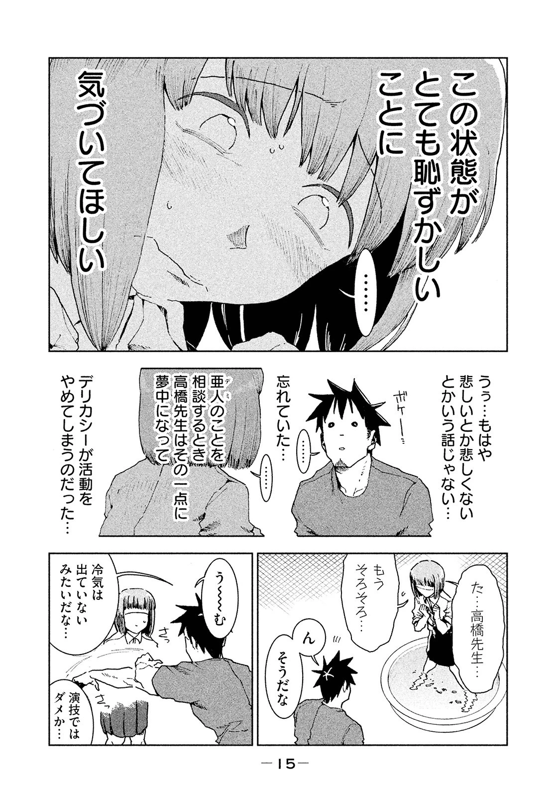 亜人ちゃんは語りたい 第31話 - 9