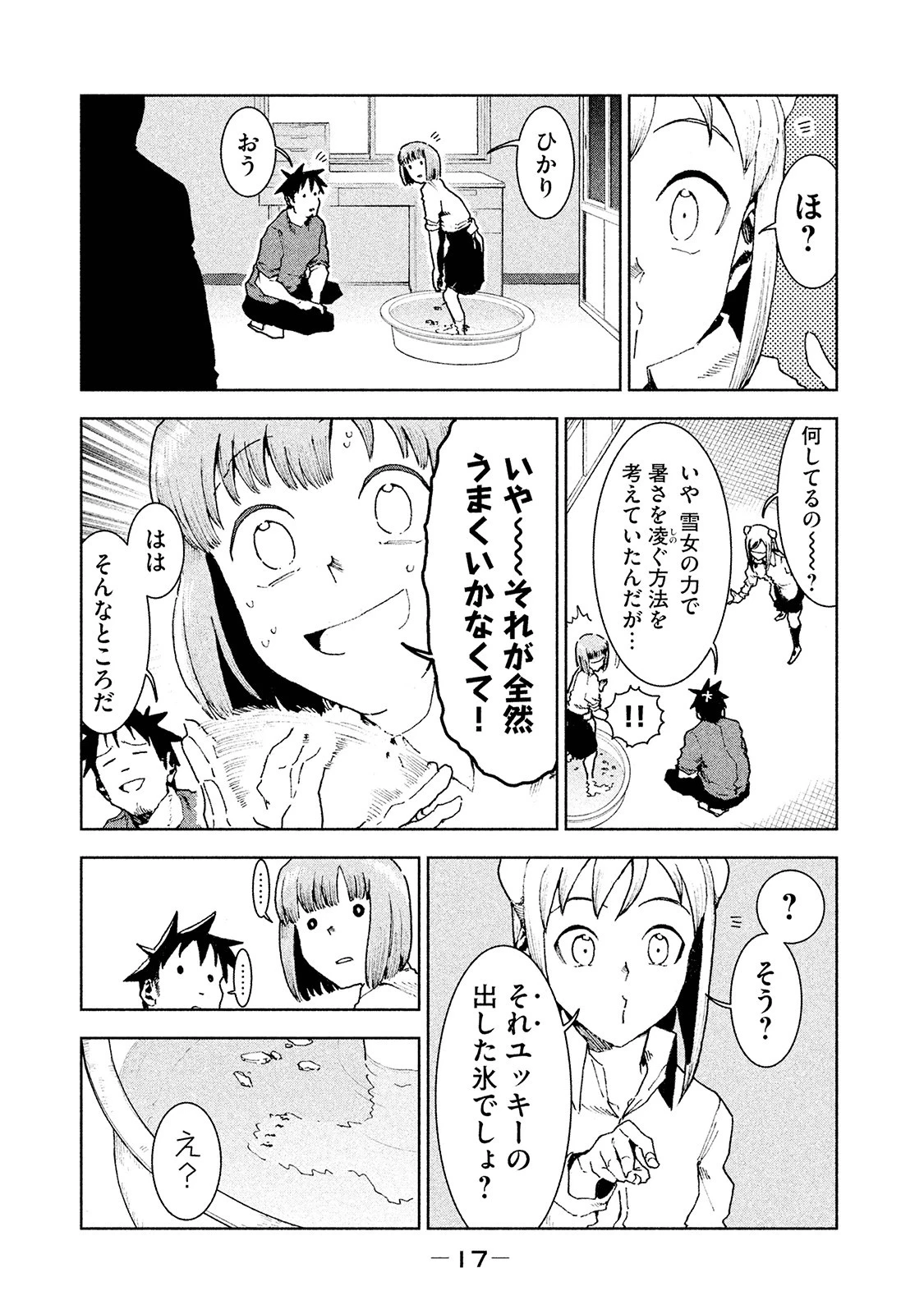 亜人ちゃんは語りたい 第31話 - 11