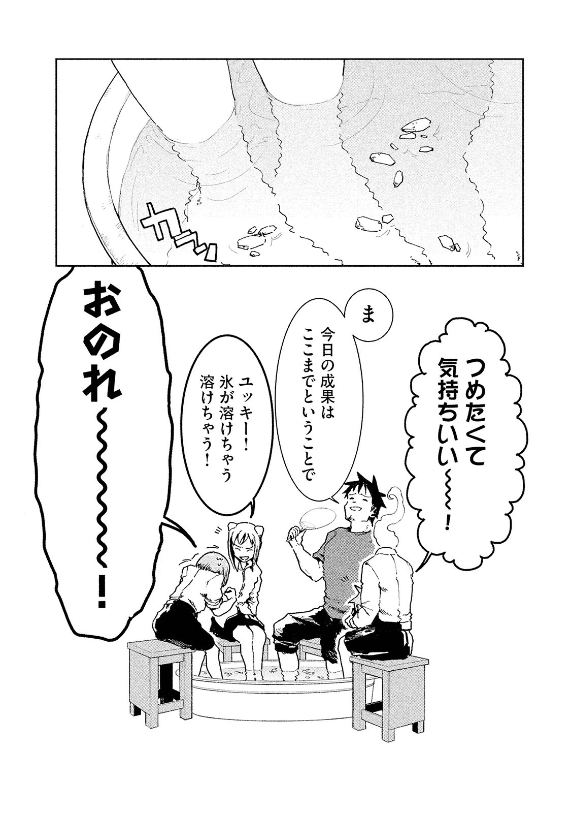 亜人ちゃんは語りたい 第31話 - 12