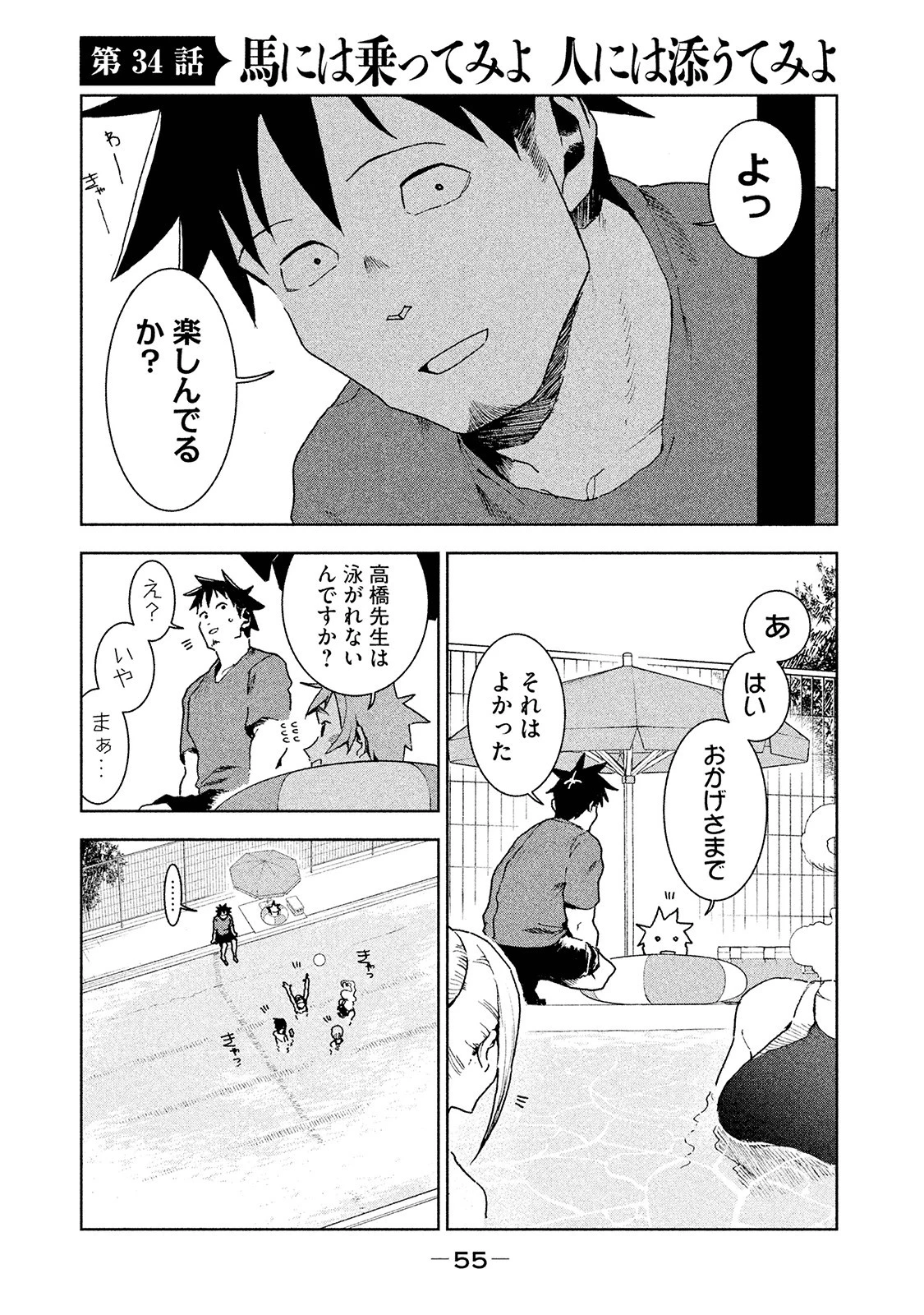 亜人ちゃんは語りたい 第34話 - 1