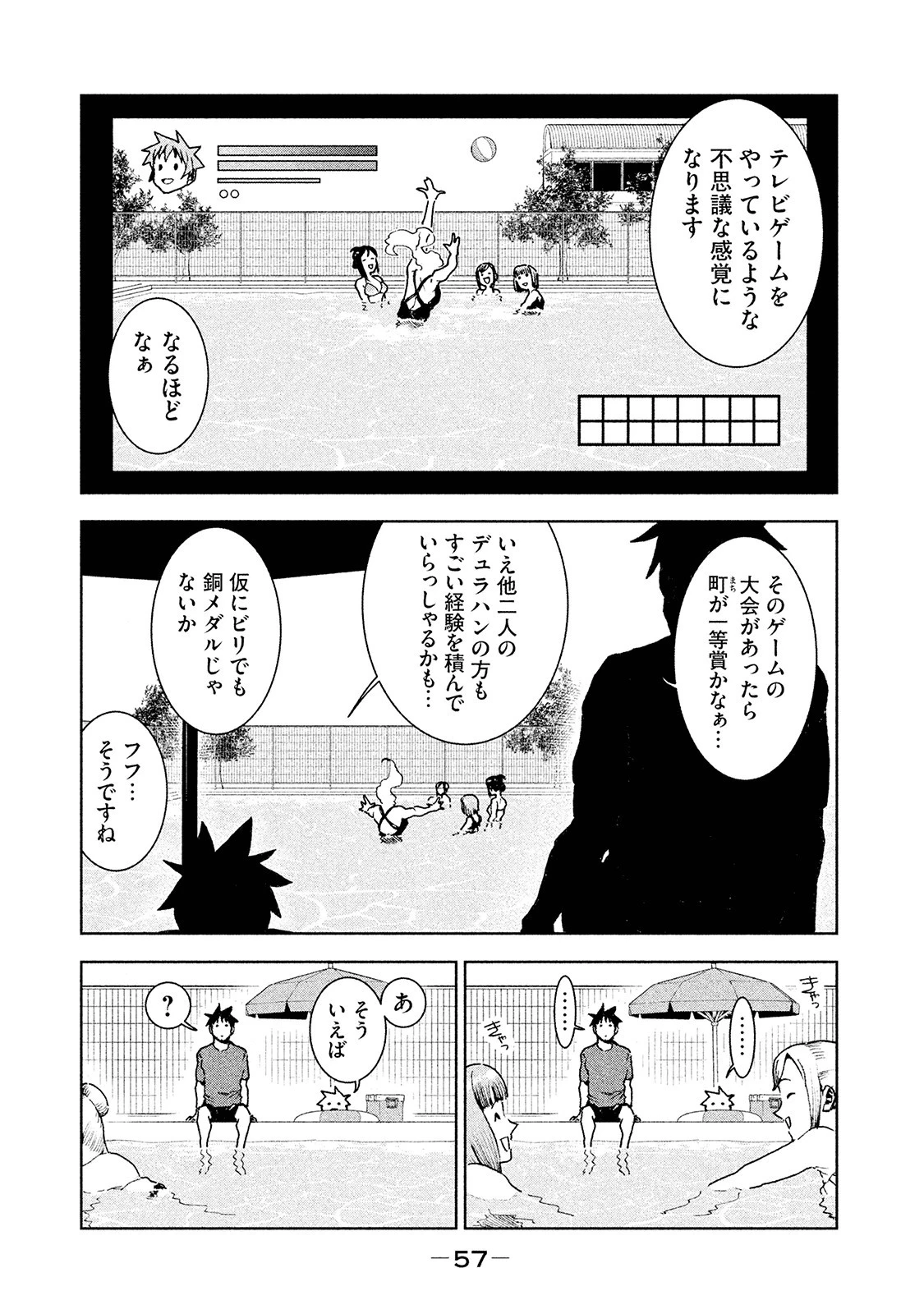 亜人ちゃんは語りたい 第34話 - 3