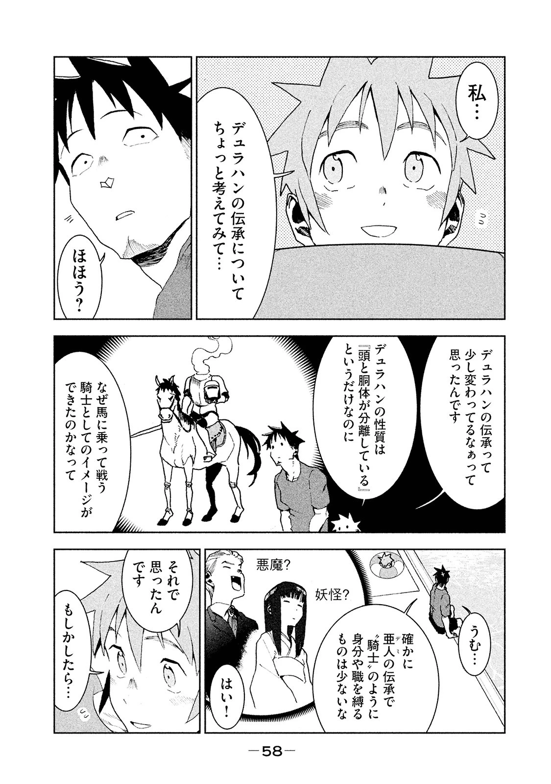 亜人ちゃんは語りたい 第34話 - 4