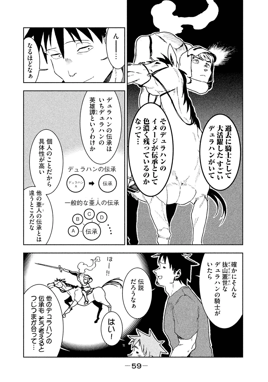 亜人ちゃんは語りたい 第34話 - 5