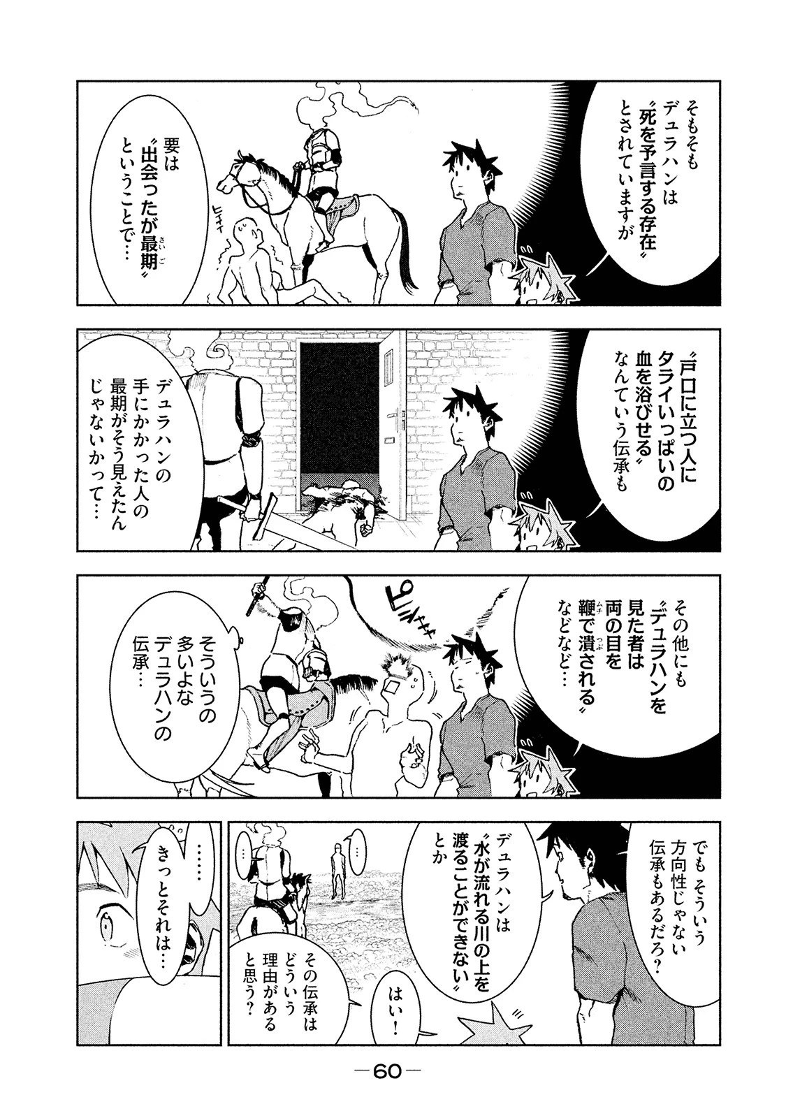 亜人ちゃんは語りたい 第34話 - 6