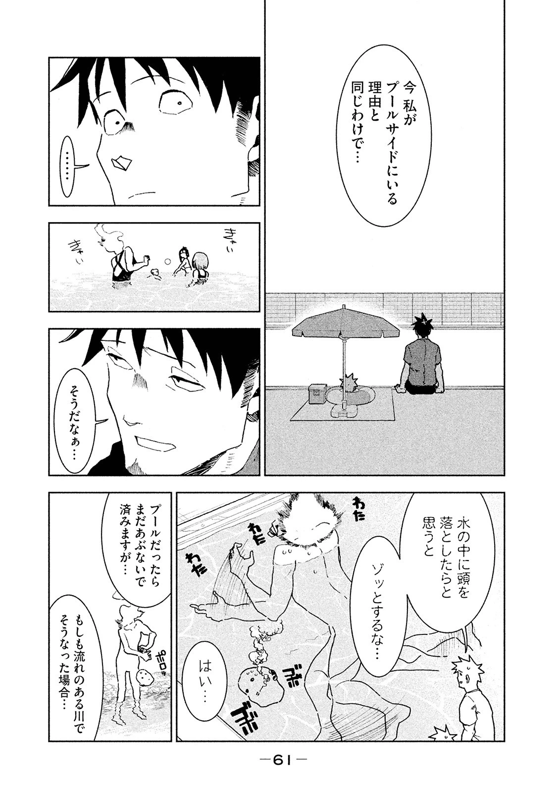 亜人ちゃんは語りたい 第34話 - 7