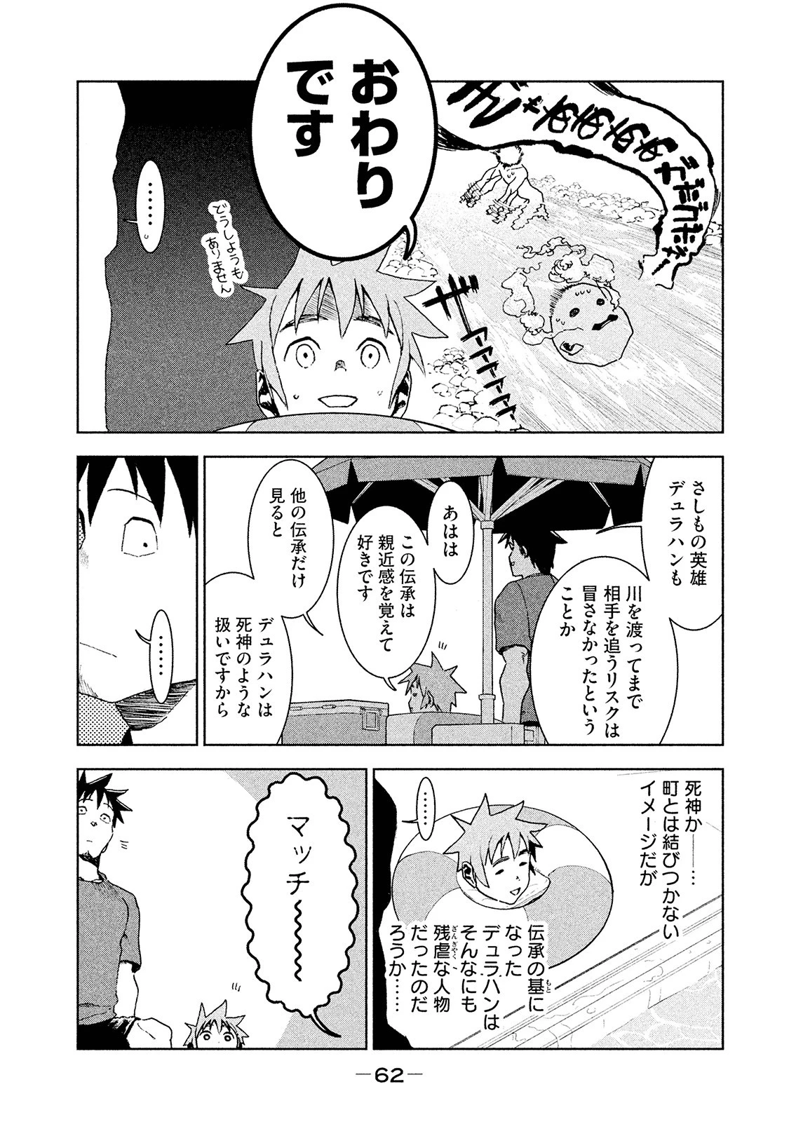 亜人ちゃんは語りたい 第34話 - 8