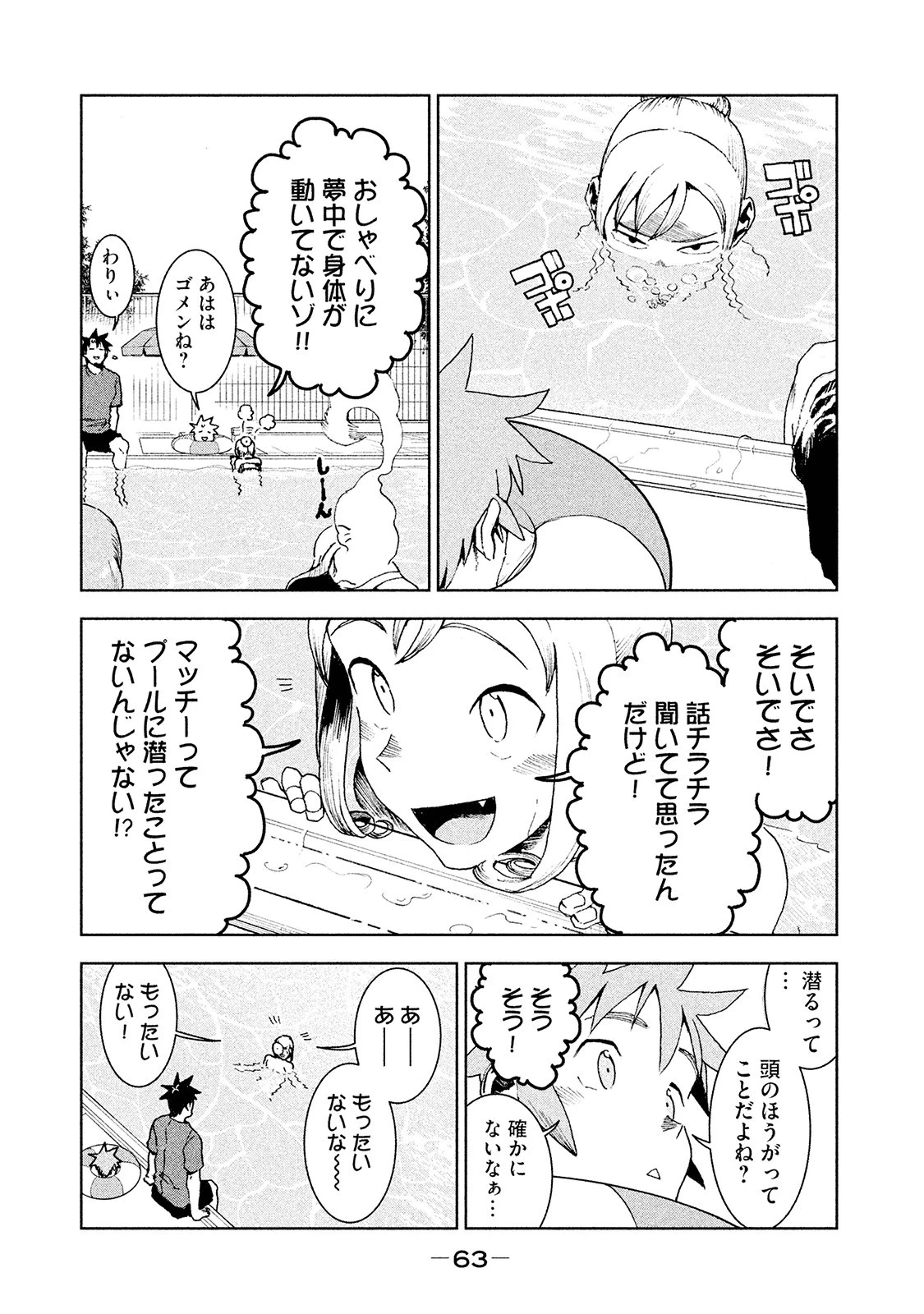 亜人ちゃんは語りたい 第34話 - 9