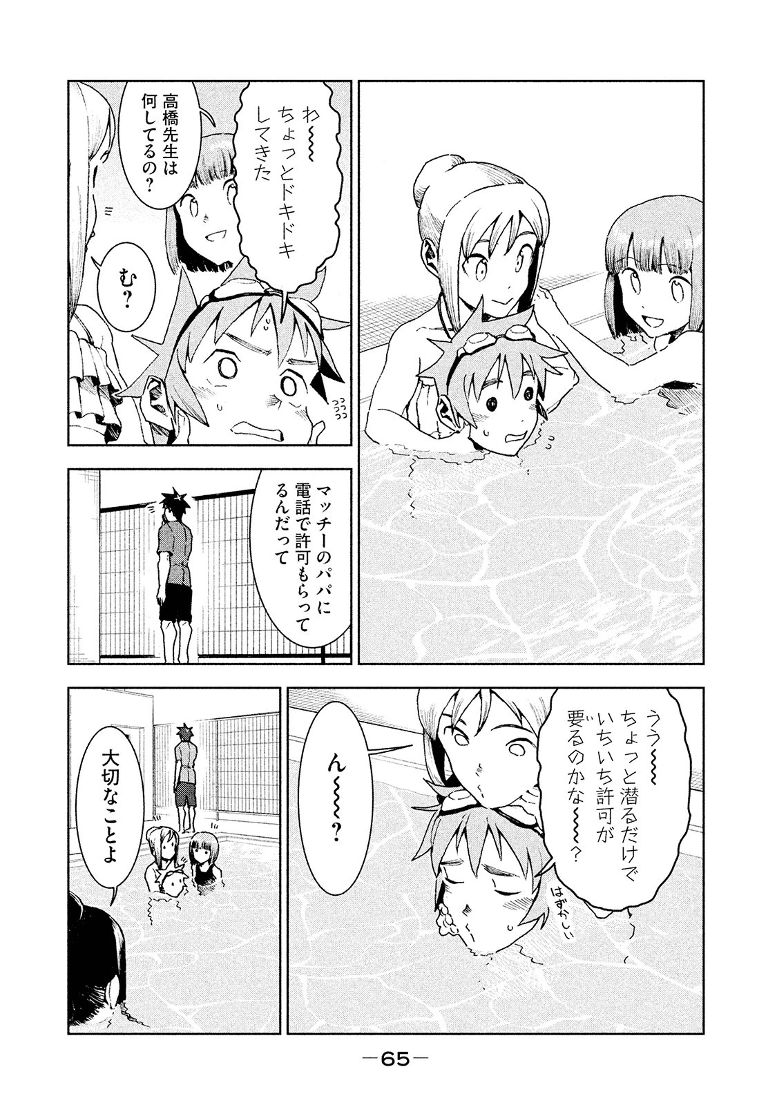 亜人ちゃんは語りたい 第34話 - 11