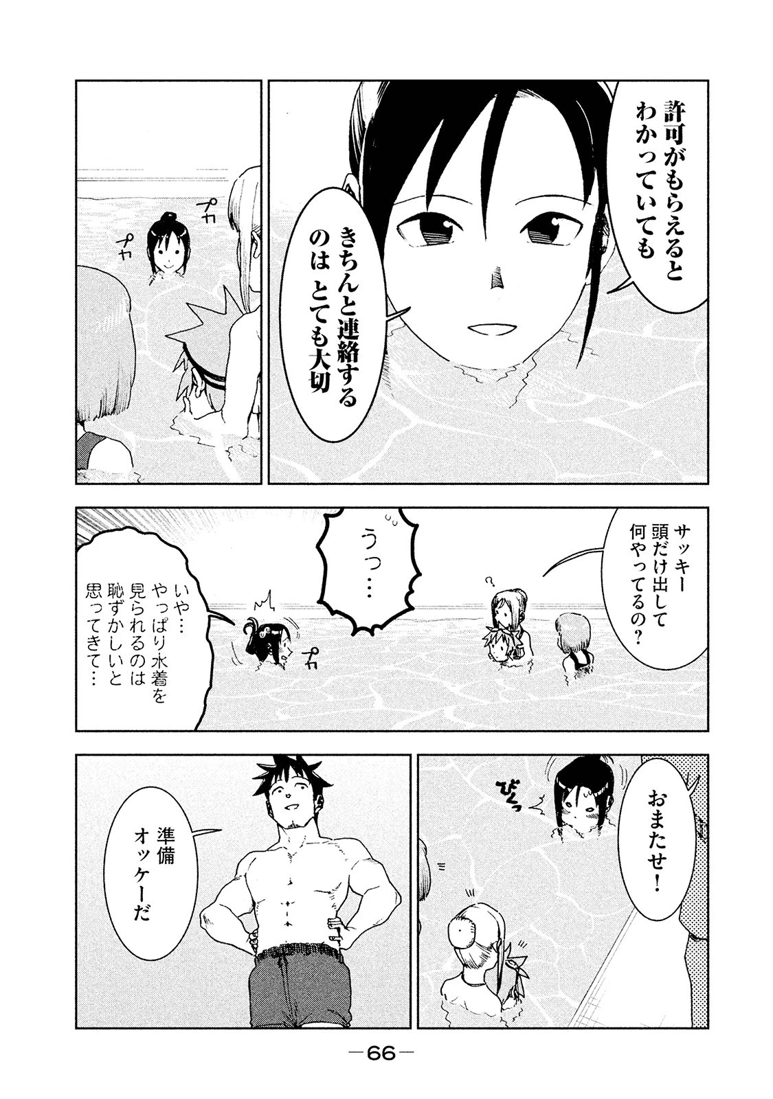 亜人ちゃんは語りたい 第34話 - 12