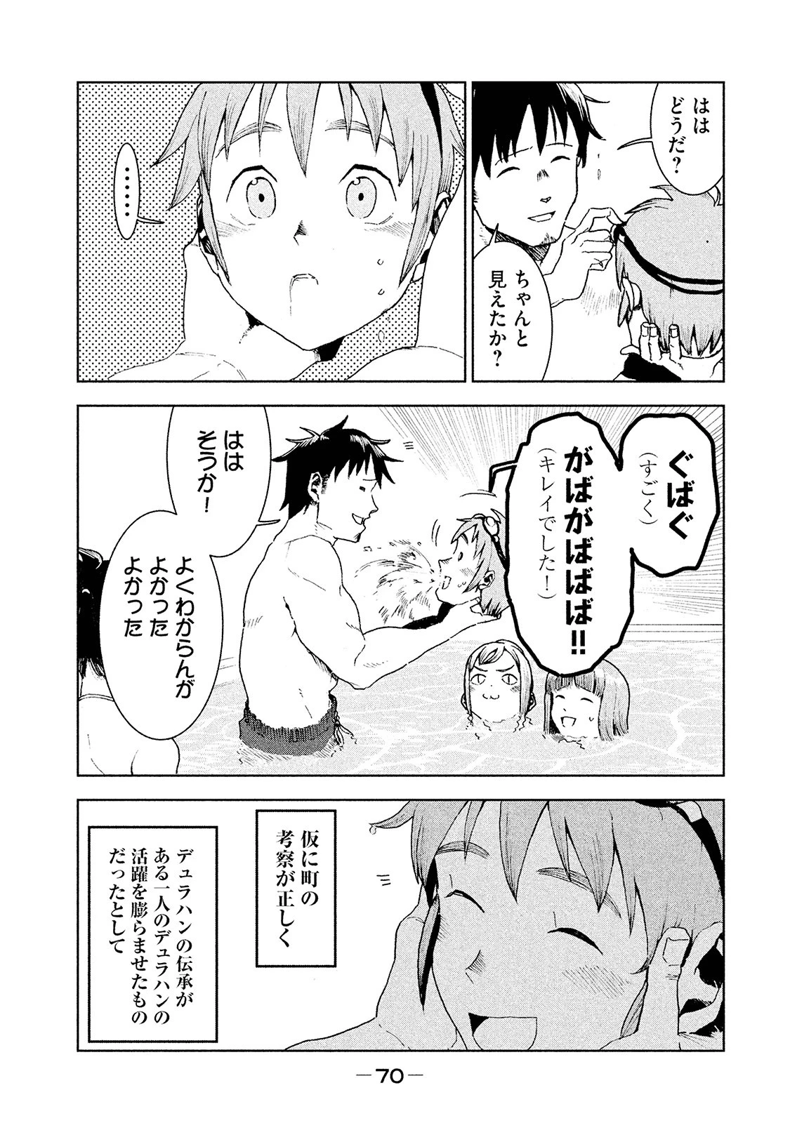 亜人ちゃんは語りたい 第34話 - 15