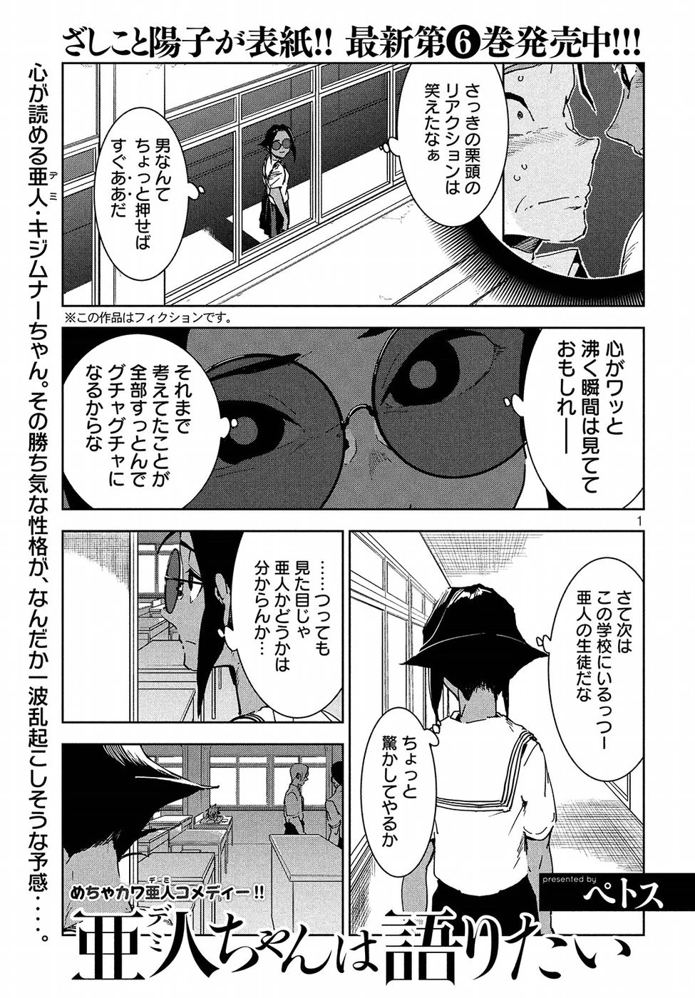 亜人ちゃんは語りたい 第49話 - 1