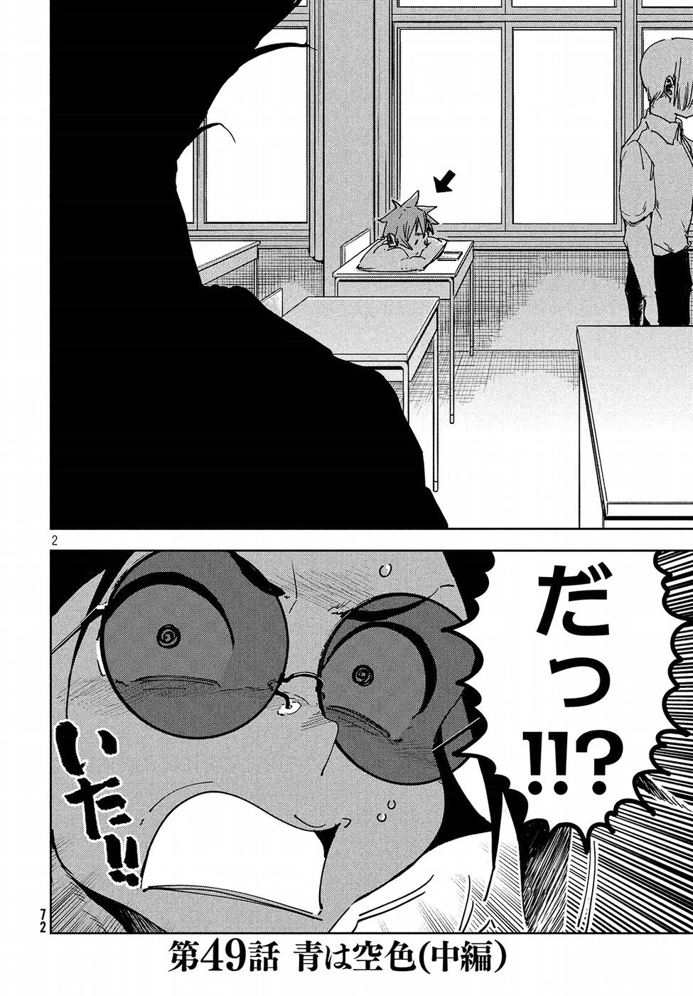 亜人ちゃんは語りたい 第49話 - 2