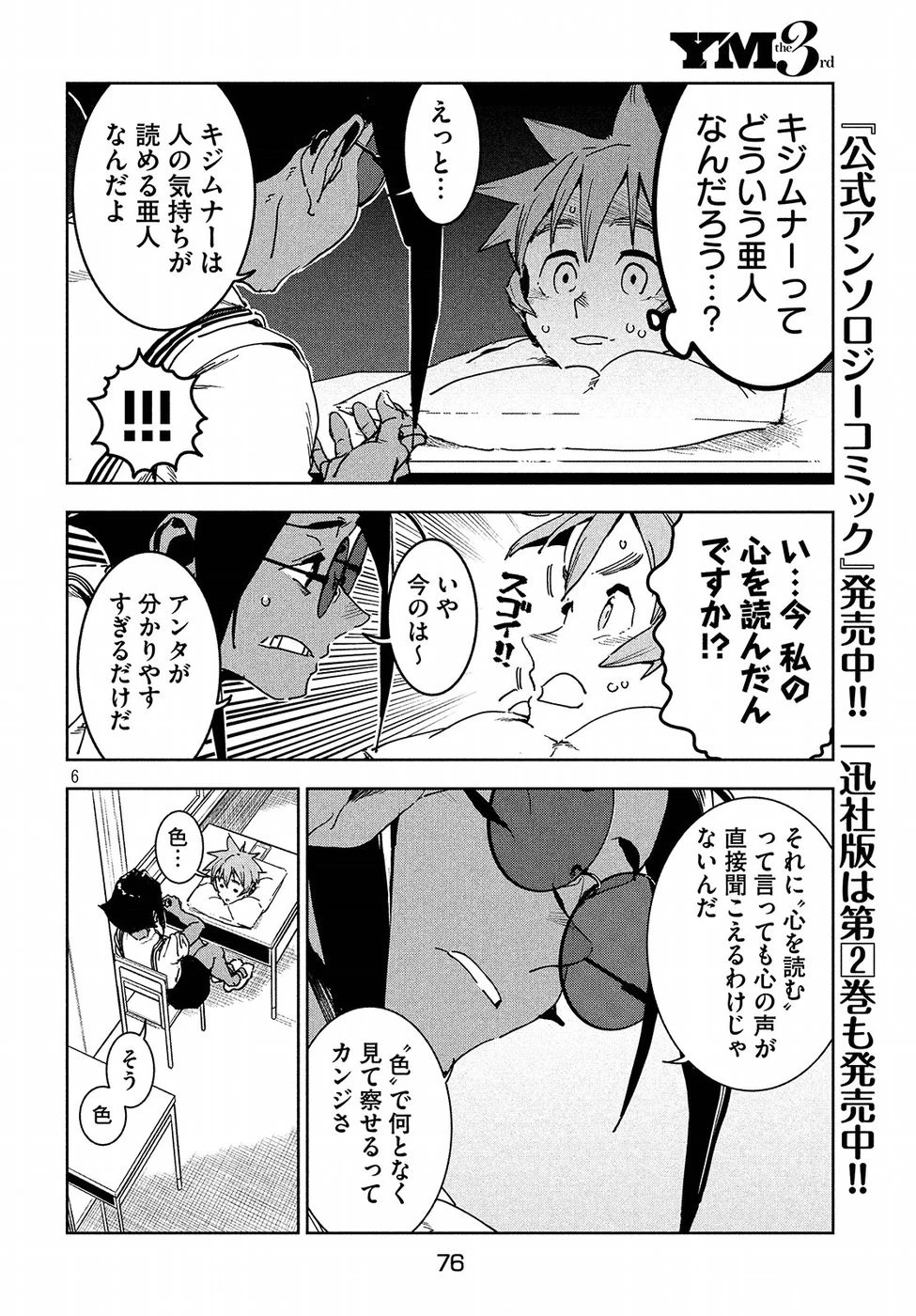 亜人ちゃんは語りたい 第49話 - 6