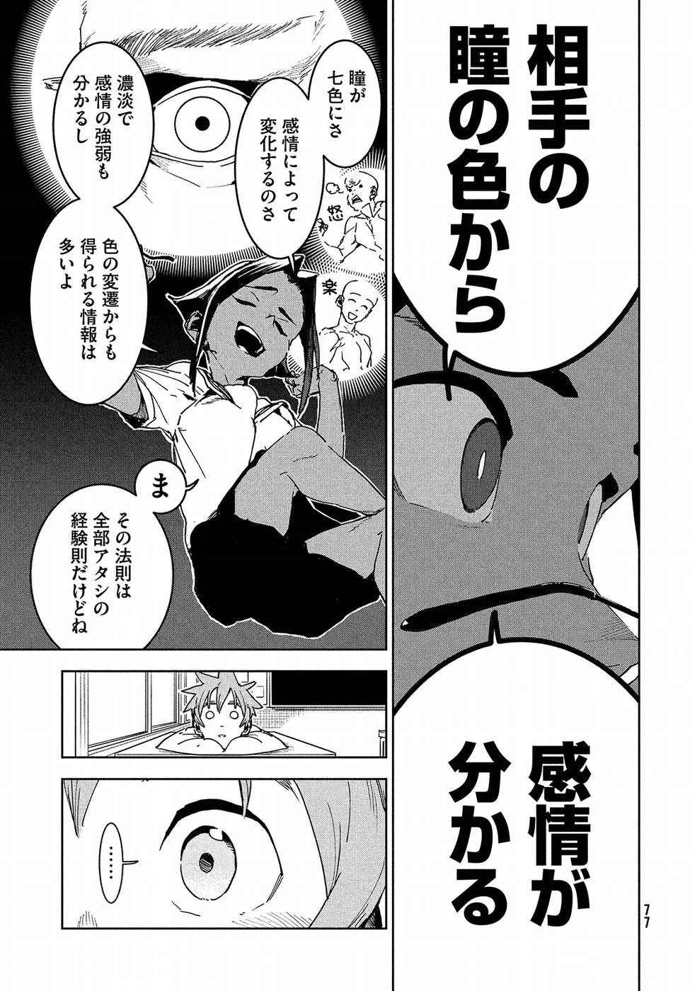 亜人ちゃんは語りたい 第49話 - 7