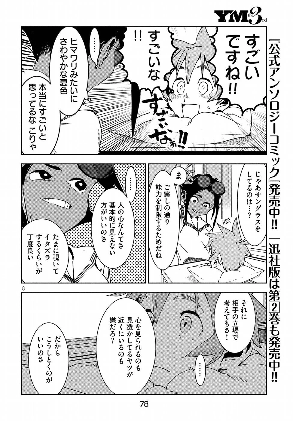亜人ちゃんは語りたい 第49話 - 8