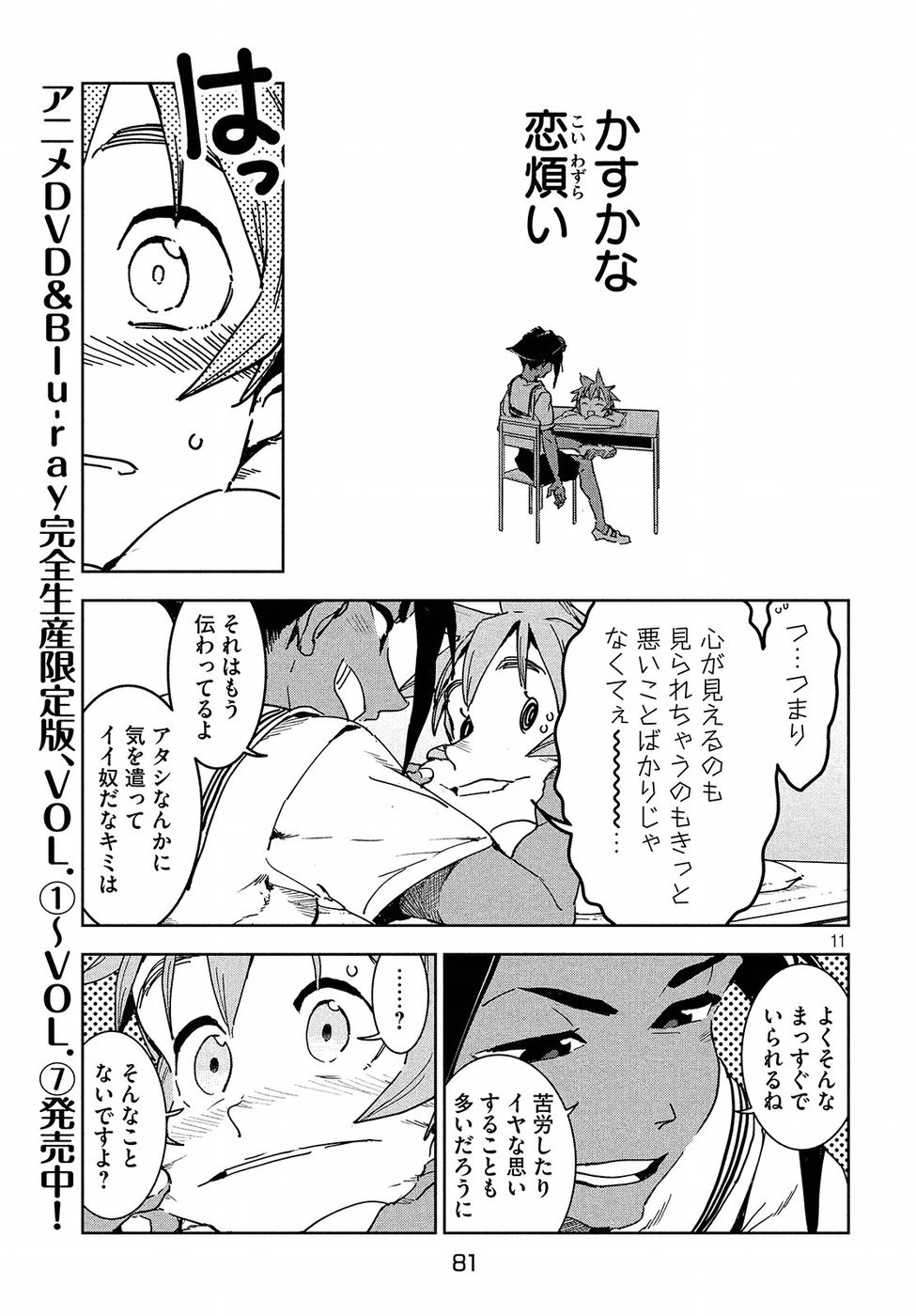 亜人ちゃんは語りたい 第49話 - 11
