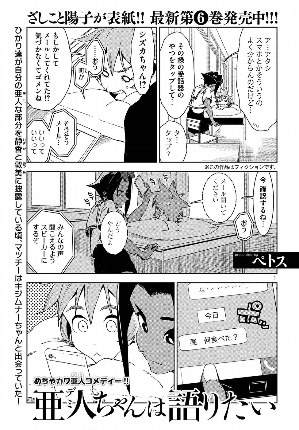 亜人ちゃんは語りたい 第50話 - 1