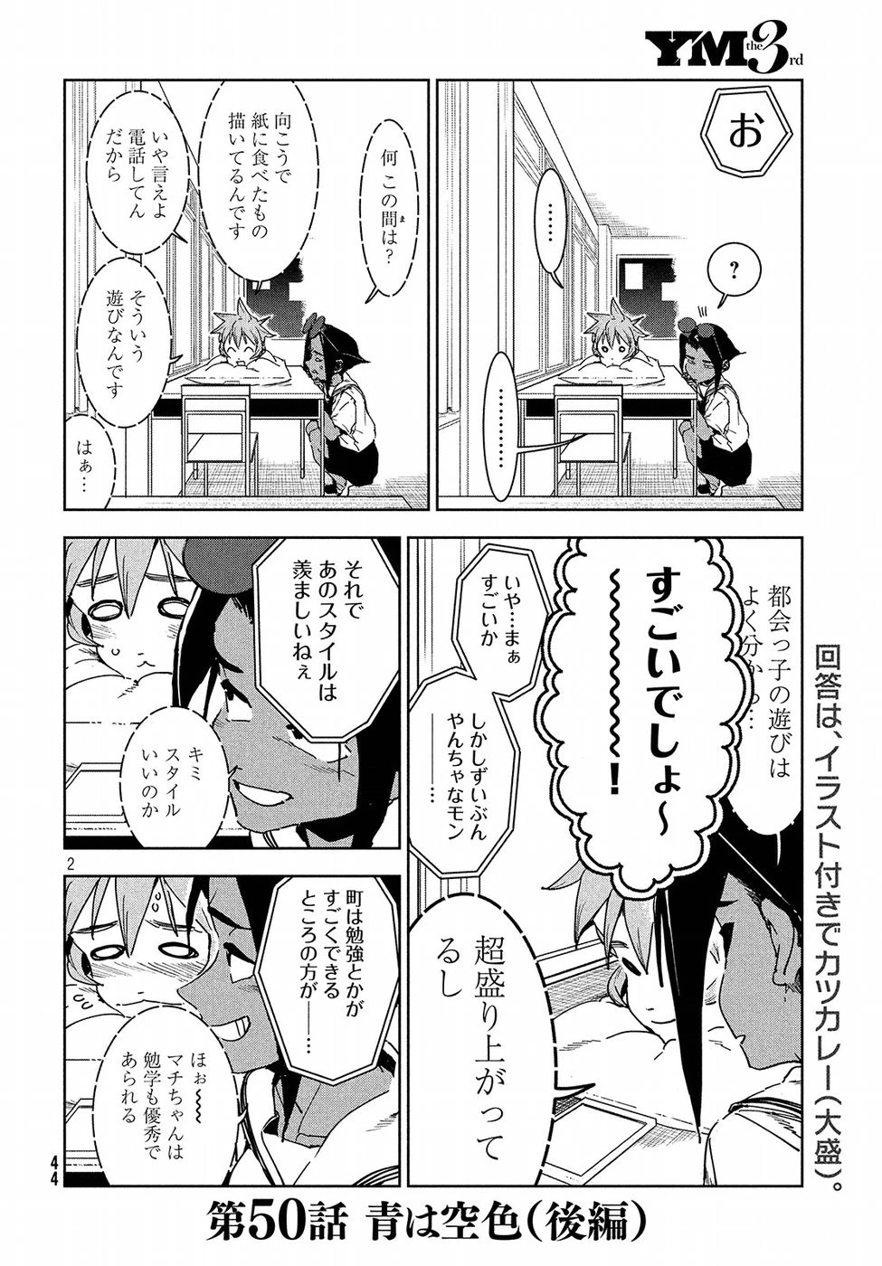 亜人ちゃんは語りたい 第50話 - 2