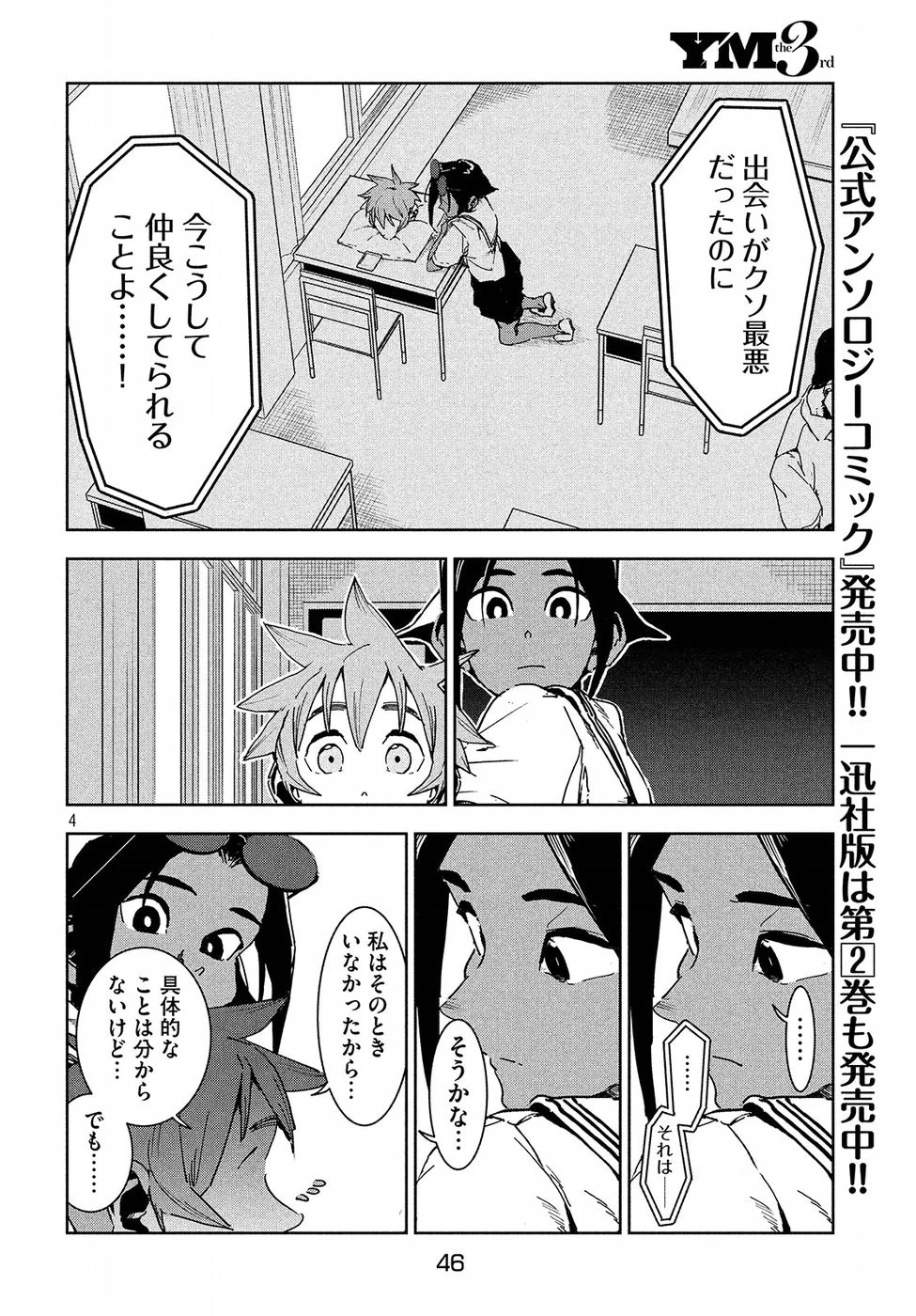 亜人ちゃんは語りたい 第50話 - 4