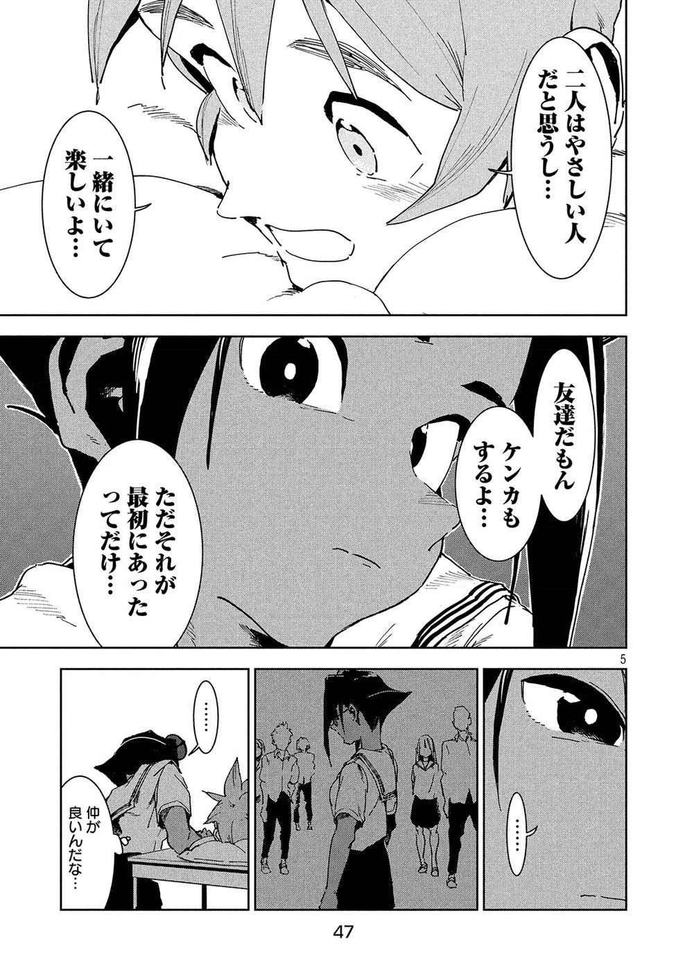亜人ちゃんは語りたい 第50話 - 5
