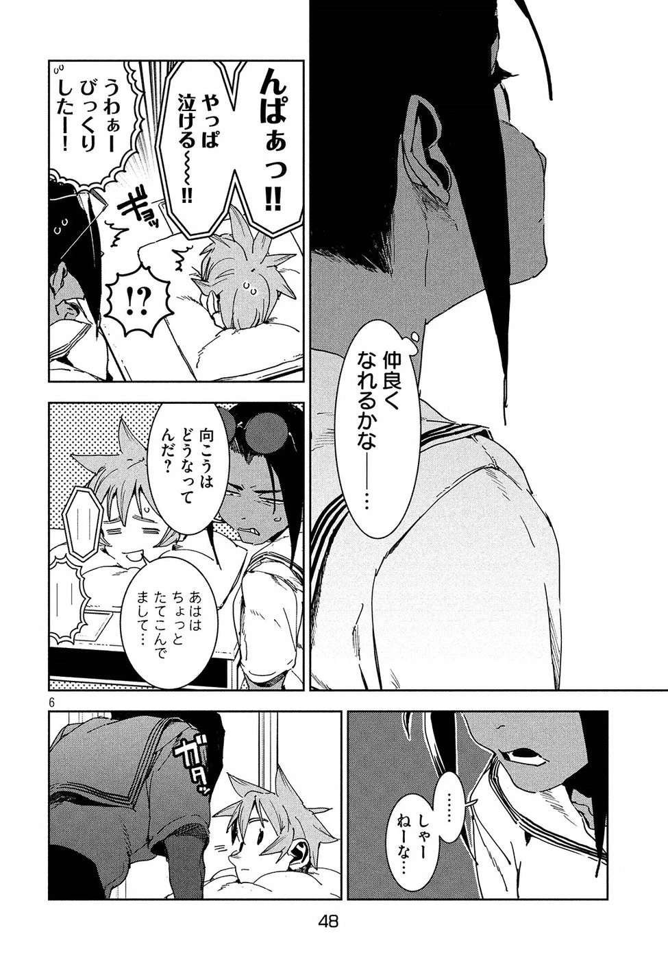 亜人ちゃんは語りたい 第50話 - 6