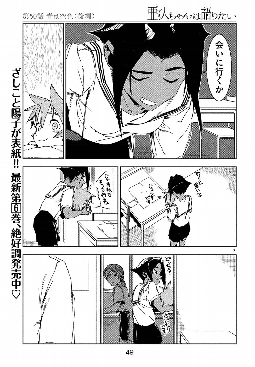 亜人ちゃんは語りたい 第50話 - 7