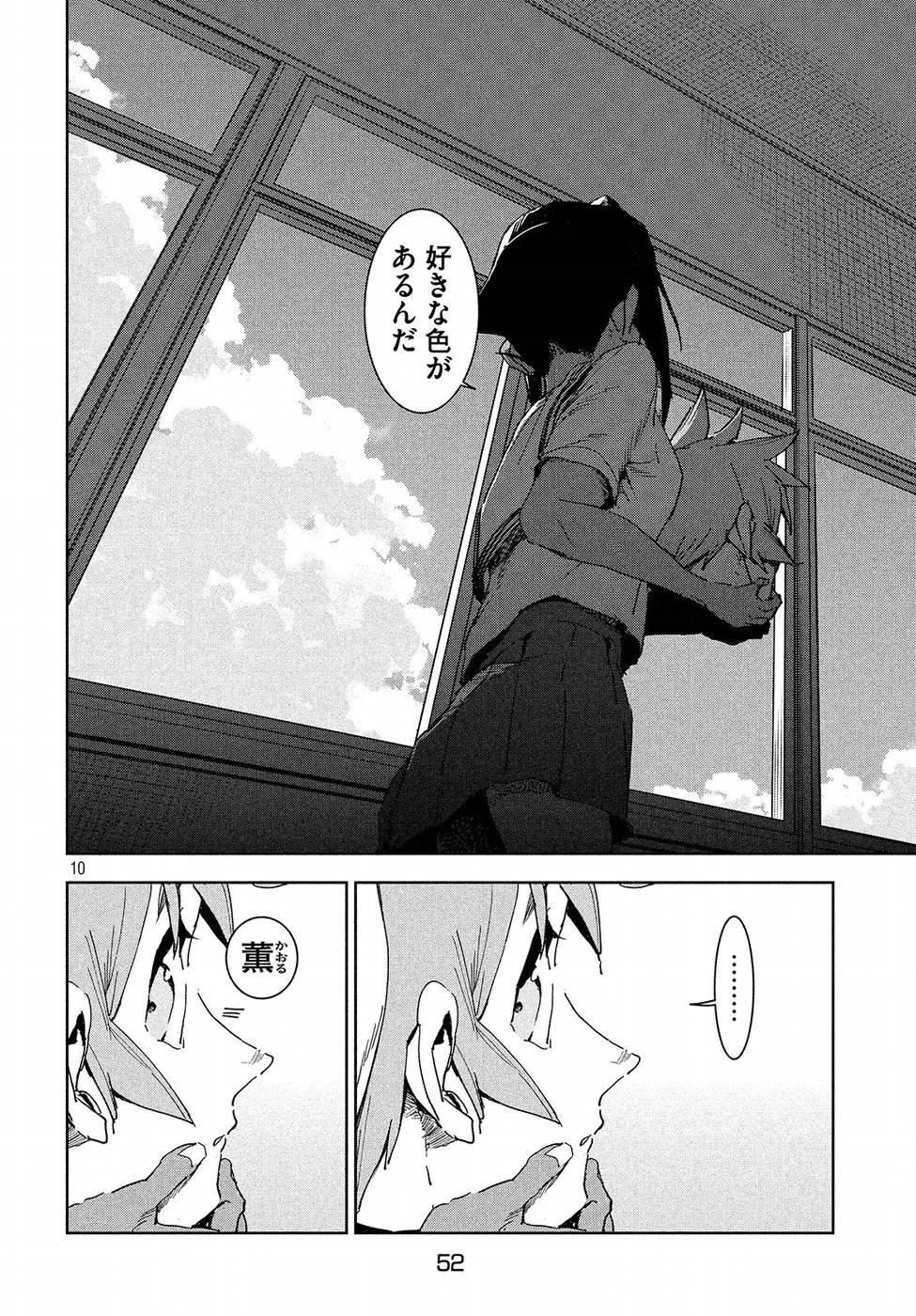 亜人ちゃんは語りたい 第50話 - 10