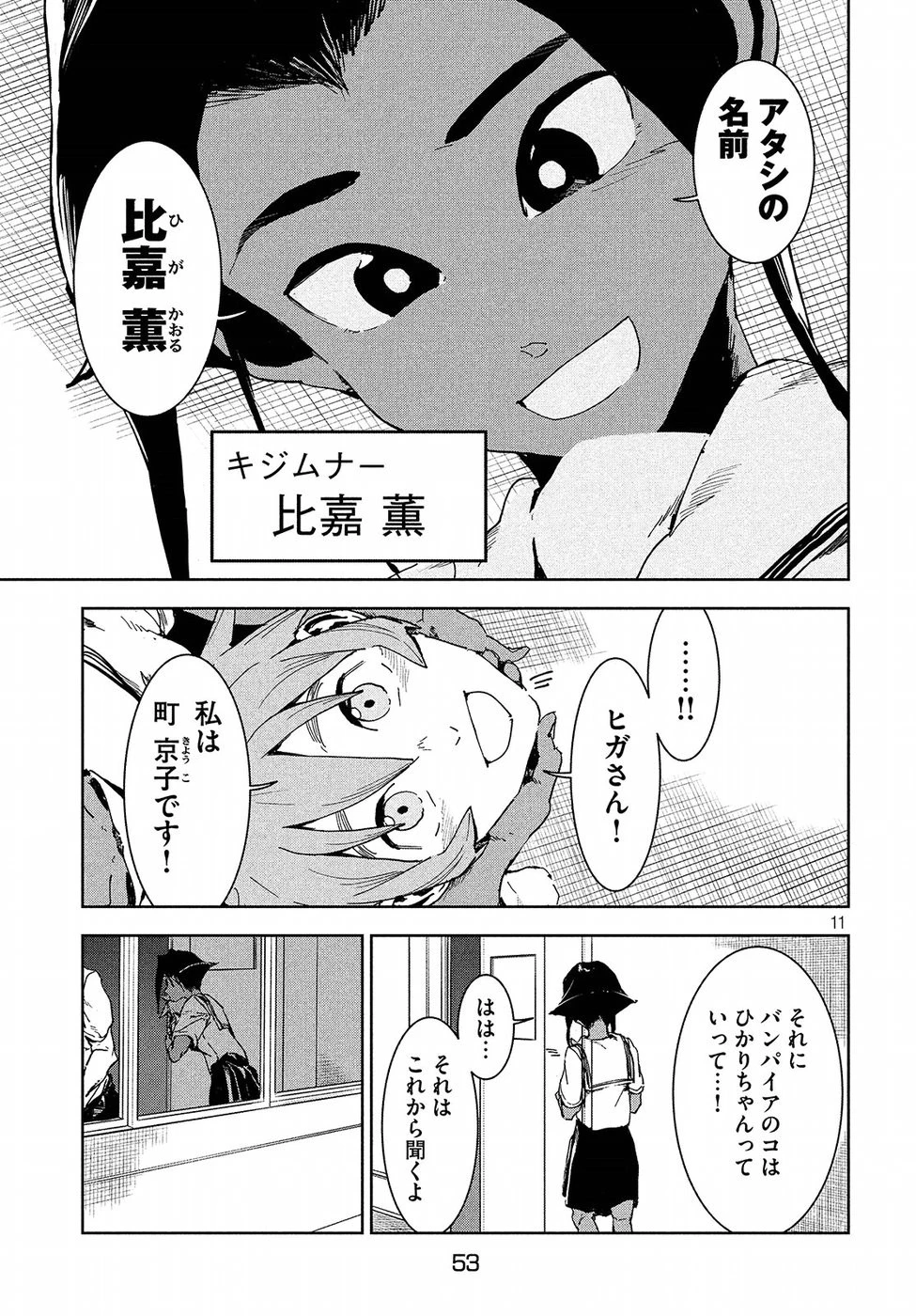亜人ちゃんは語りたい 第50話 - 11