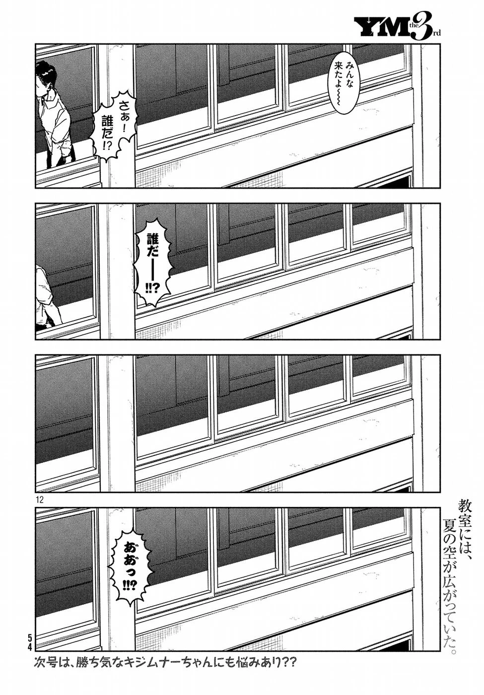亜人ちゃんは語りたい 第50話 - 12